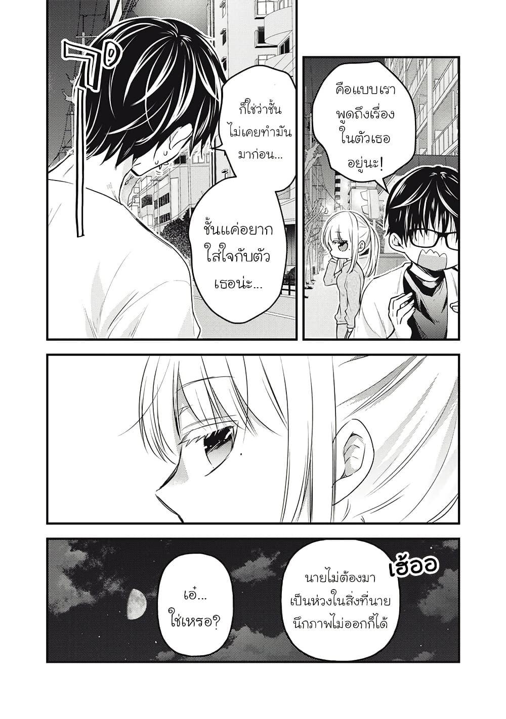 Mijuku na Futari de Gozaimasu ga 125 11