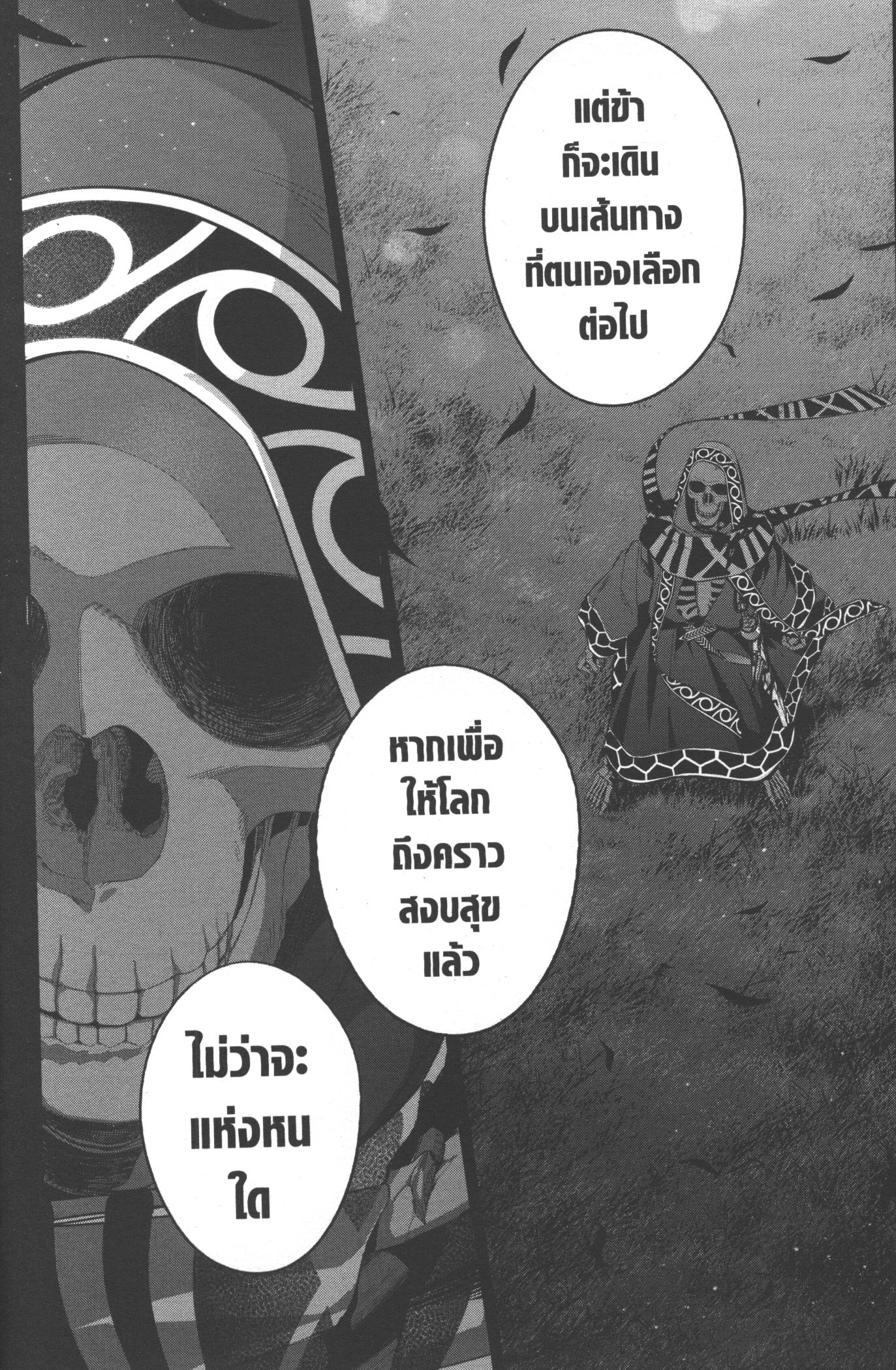 Shokei Sareta Kenja wa Lich ni Tensei Shite Shinryaku Sensou wo Hajimeru 13 (38)
