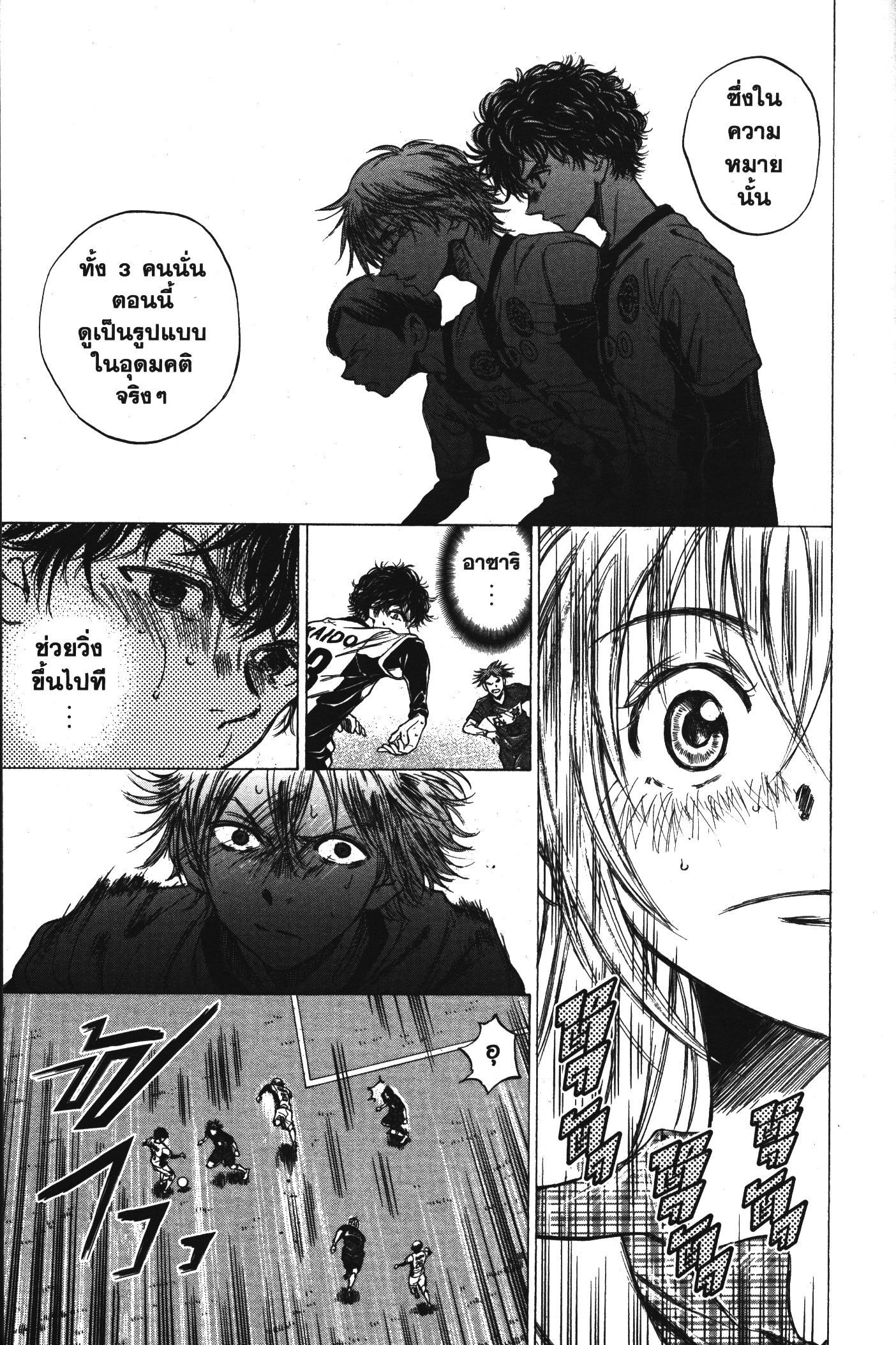 Ao Ashi แข้งเด็กหัวใจนักสู้ 51 (13)