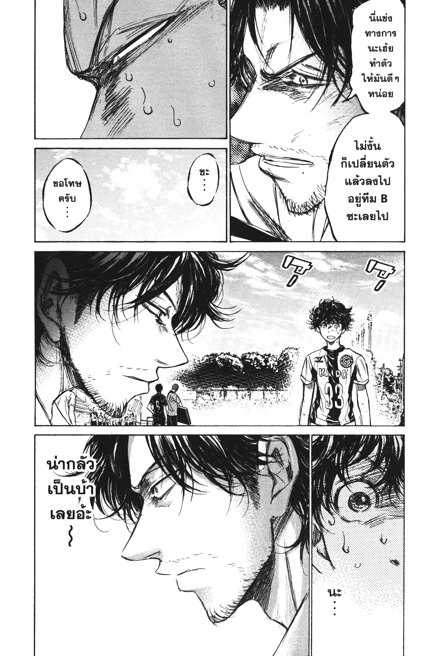 Ao Ashi แข้งเด็กหัวใจนักสู้ 132 (5)