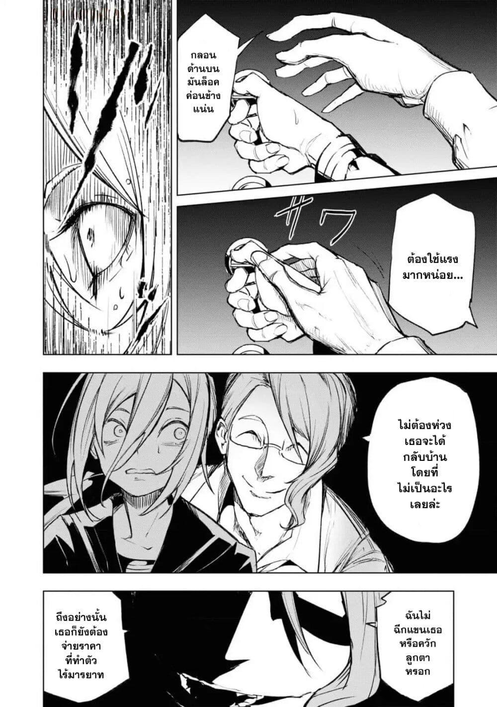 Futsuu to Bakemono 11 15