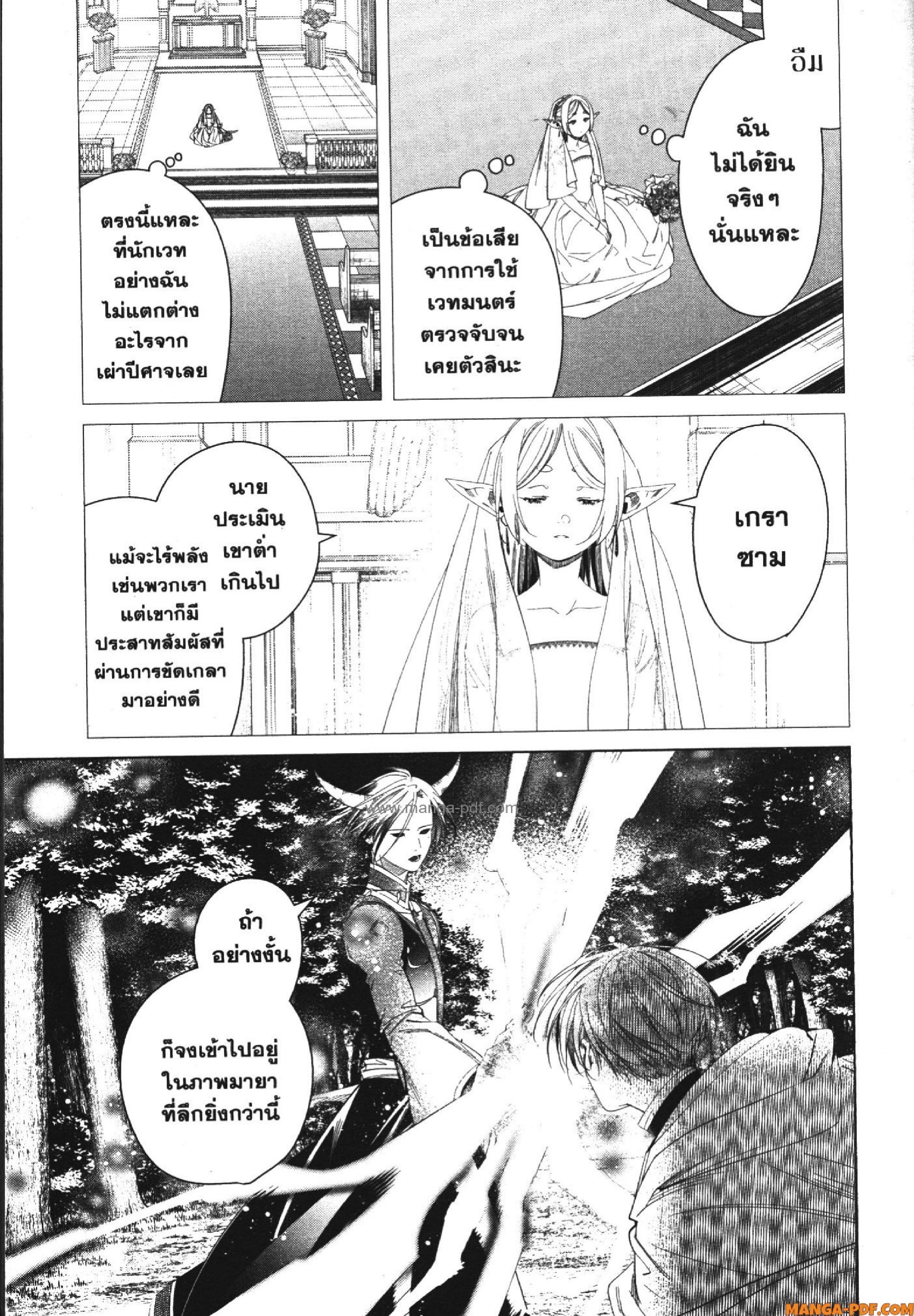 Sousou no Frieren 118 (13)