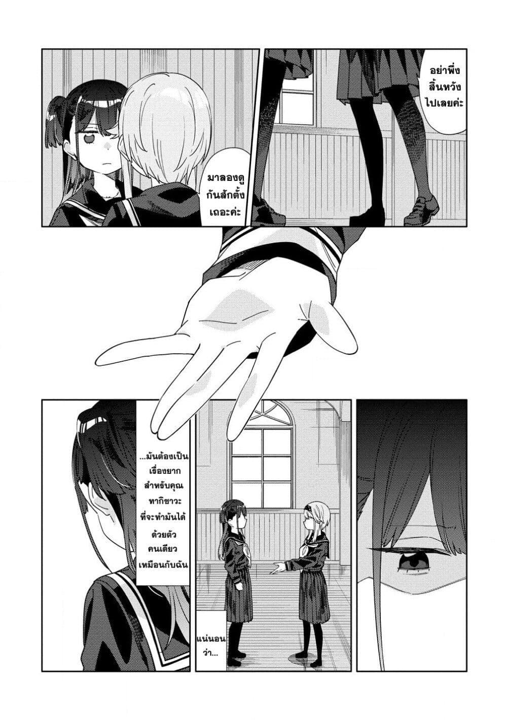 Mashou no Otome no Yakumawari 4 25