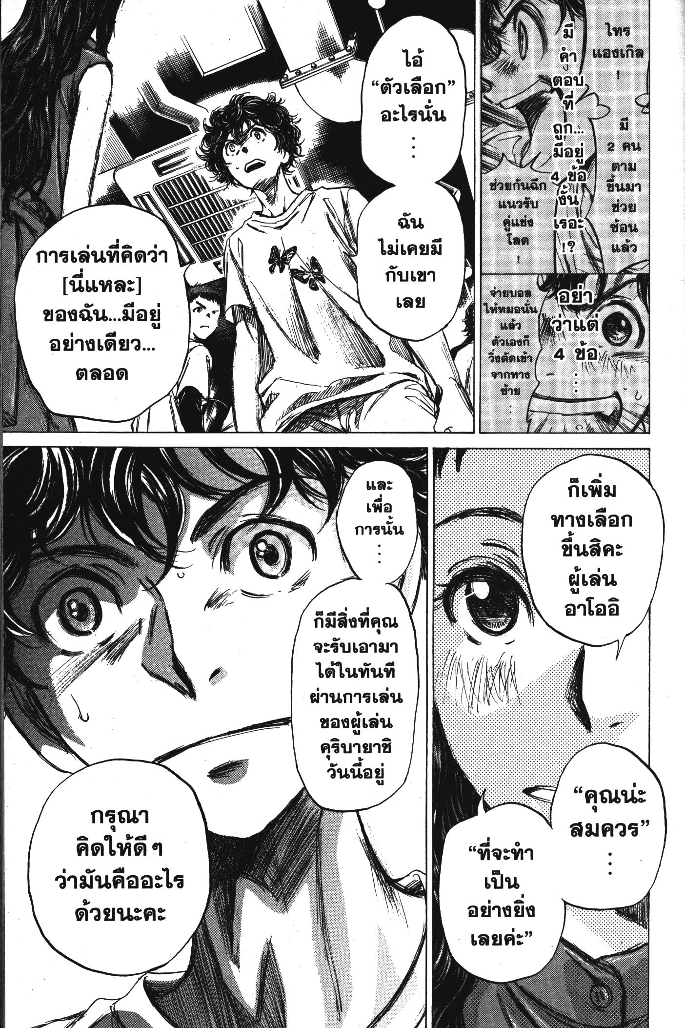 Ao Ashi แข้งเด็กหัวใจนักสู้ 57 (17)
