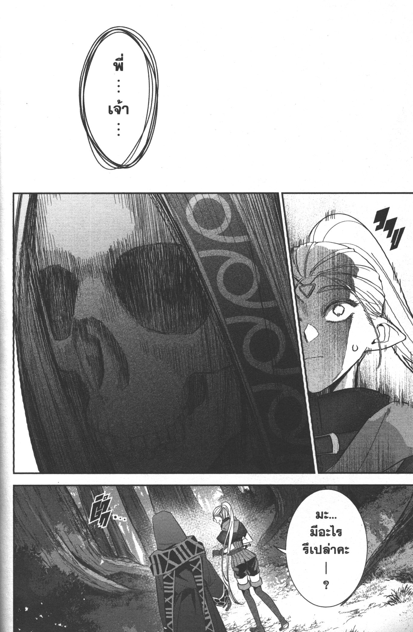 Shokei Sareta Kenja wa Lich ni Tensei Shite Shinryaku Sensou wo Hajimeru 15 (26)