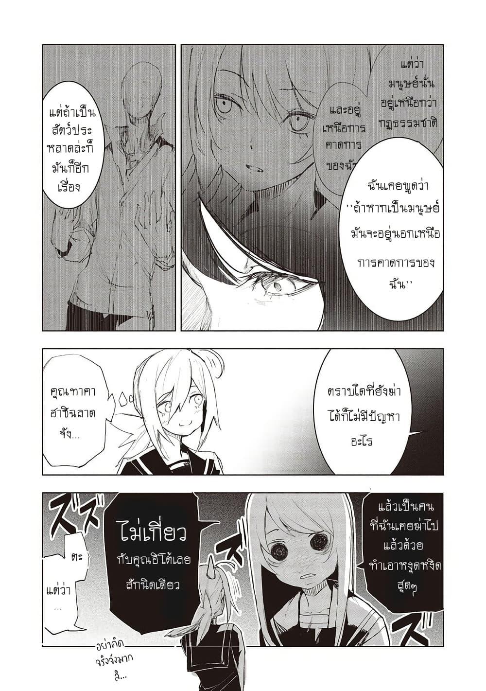 Futsuu to Bakemono 12 04
