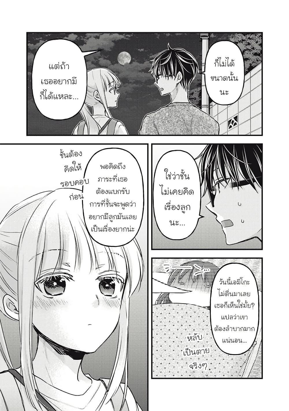 Mijuku na Futari de Gozaimasu ga 113 15