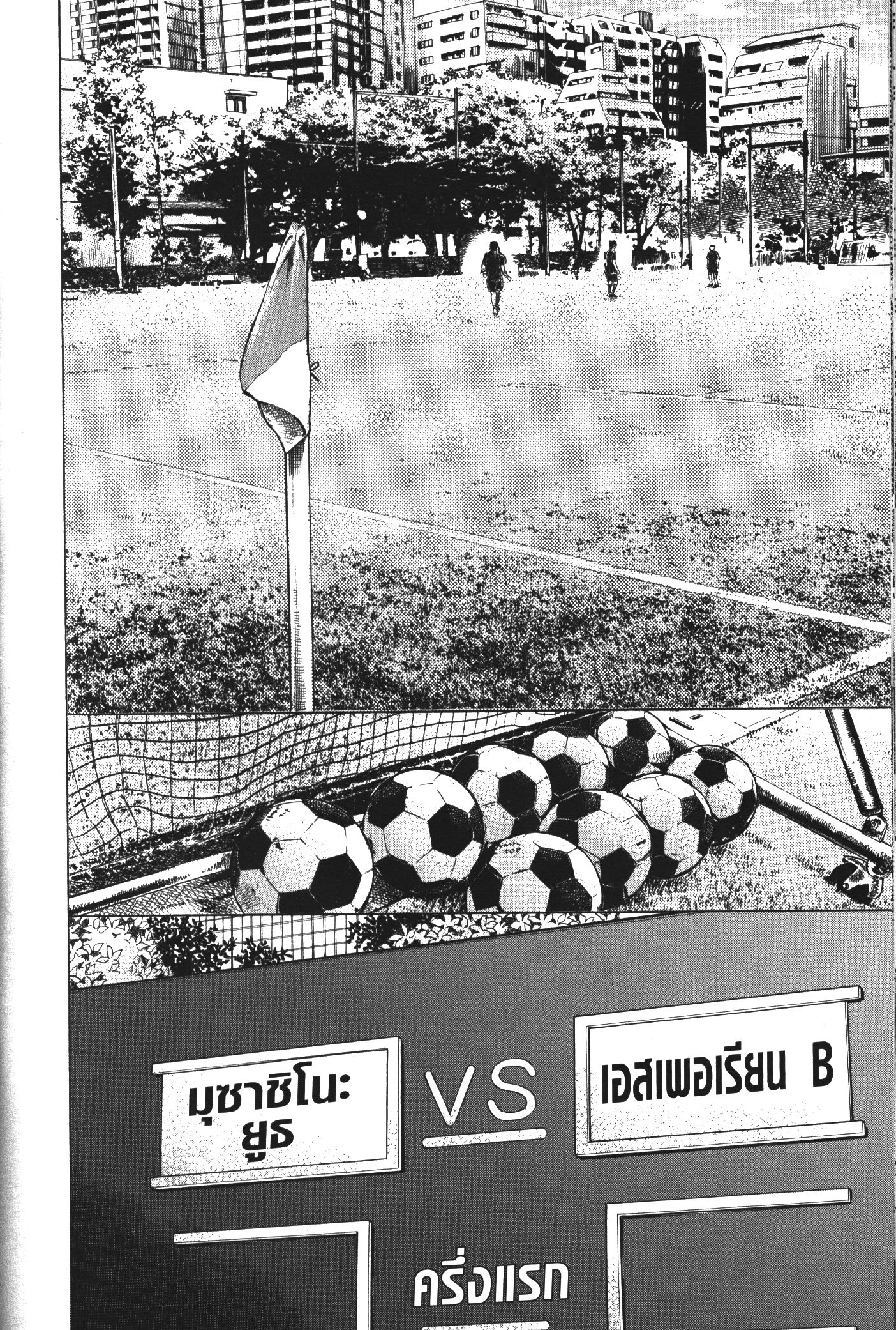Ao Ashi แข้งเด็กหัวใจนักสู้ 92 (18)