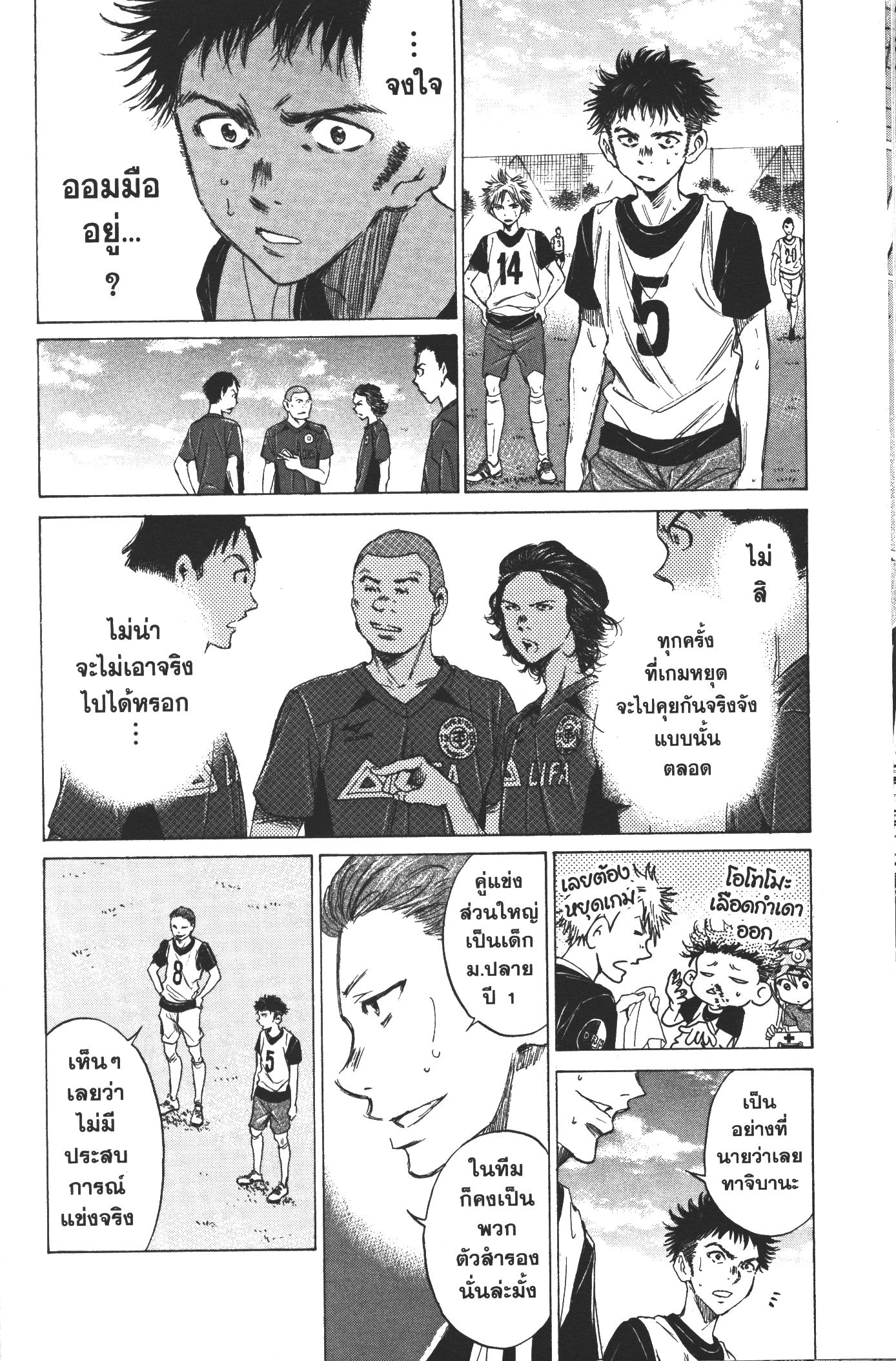 Ao Ashi แข้งเด็กหัวใจนักสู้ 9 (18)