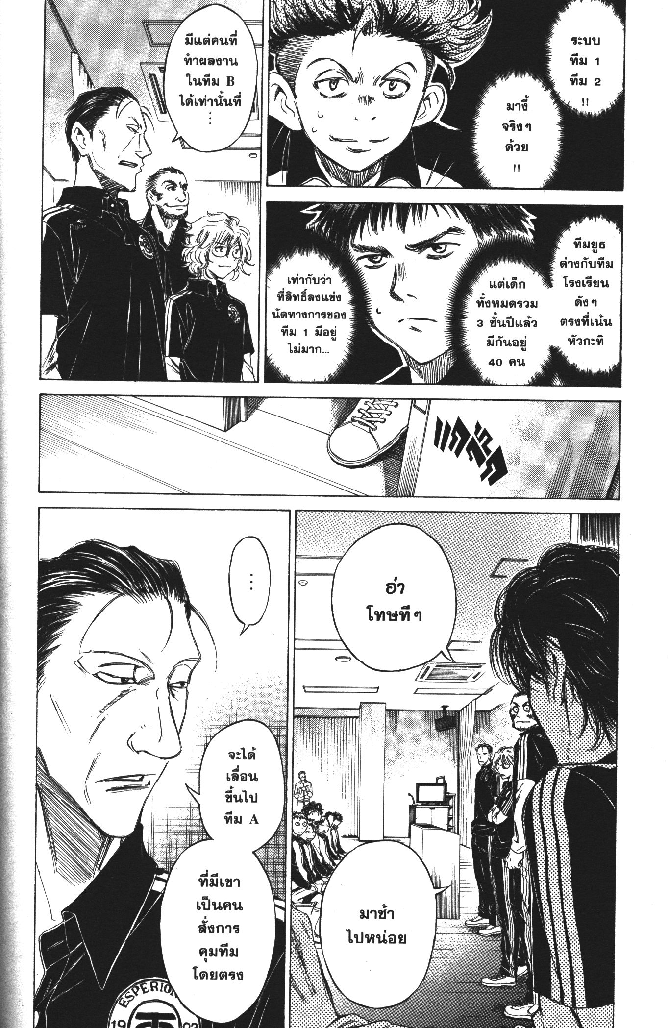 Ao Ashi แข้งเด็กหัวใจนักสู้ 25 (14)