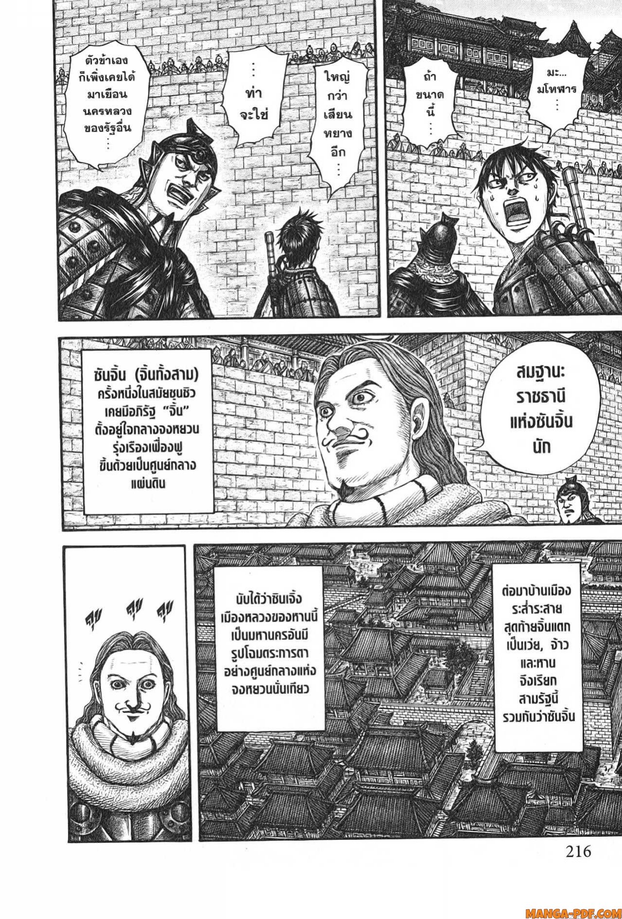 Kingdom 757 (10)