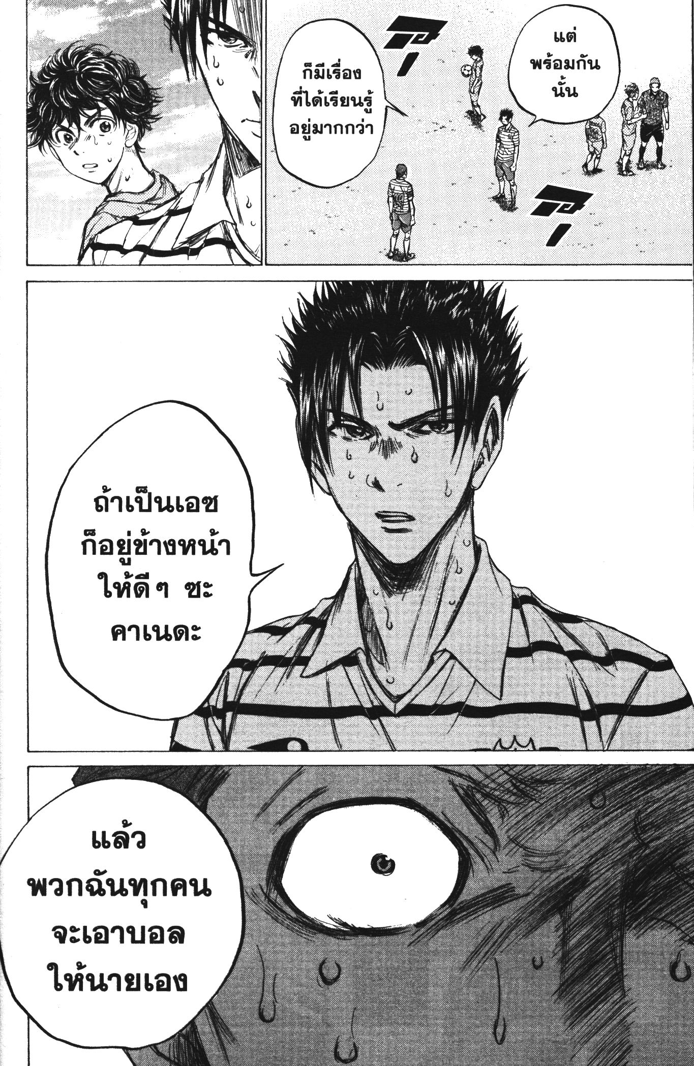 Ao Ashi แข้งเด็กหัวใจนักสู้ 115 (8)