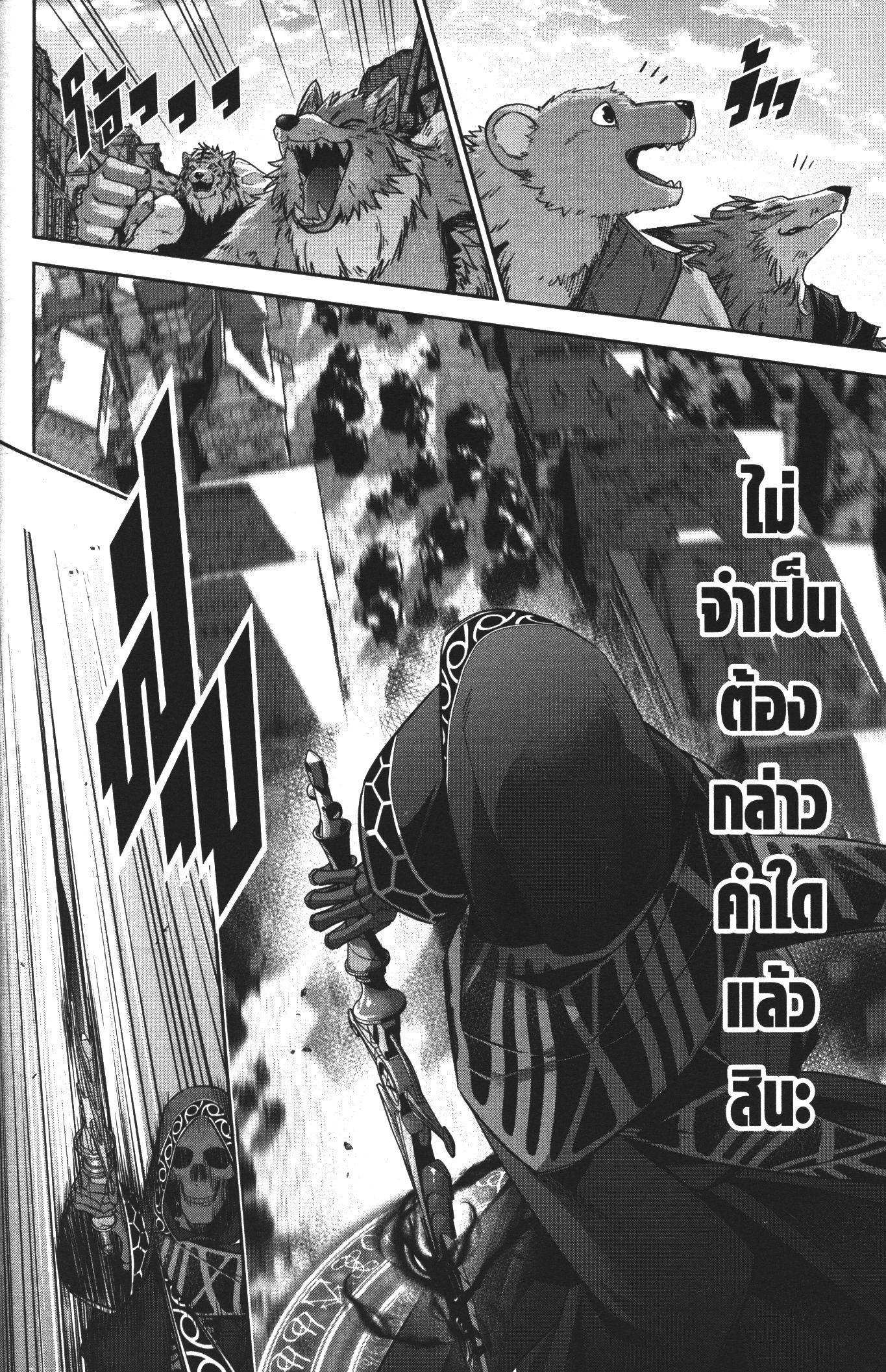 Shokei Sareta Kenja wa Lich ni Tensei Shite Shinryaku Sensou wo Hajimeru 11 (26)