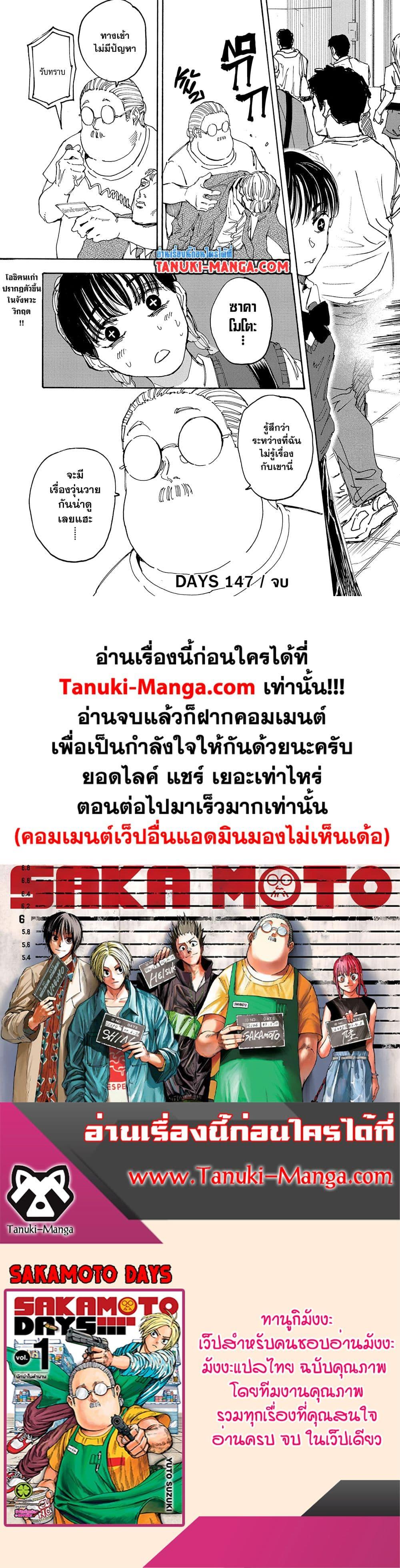 Sakamoto Days 147 15