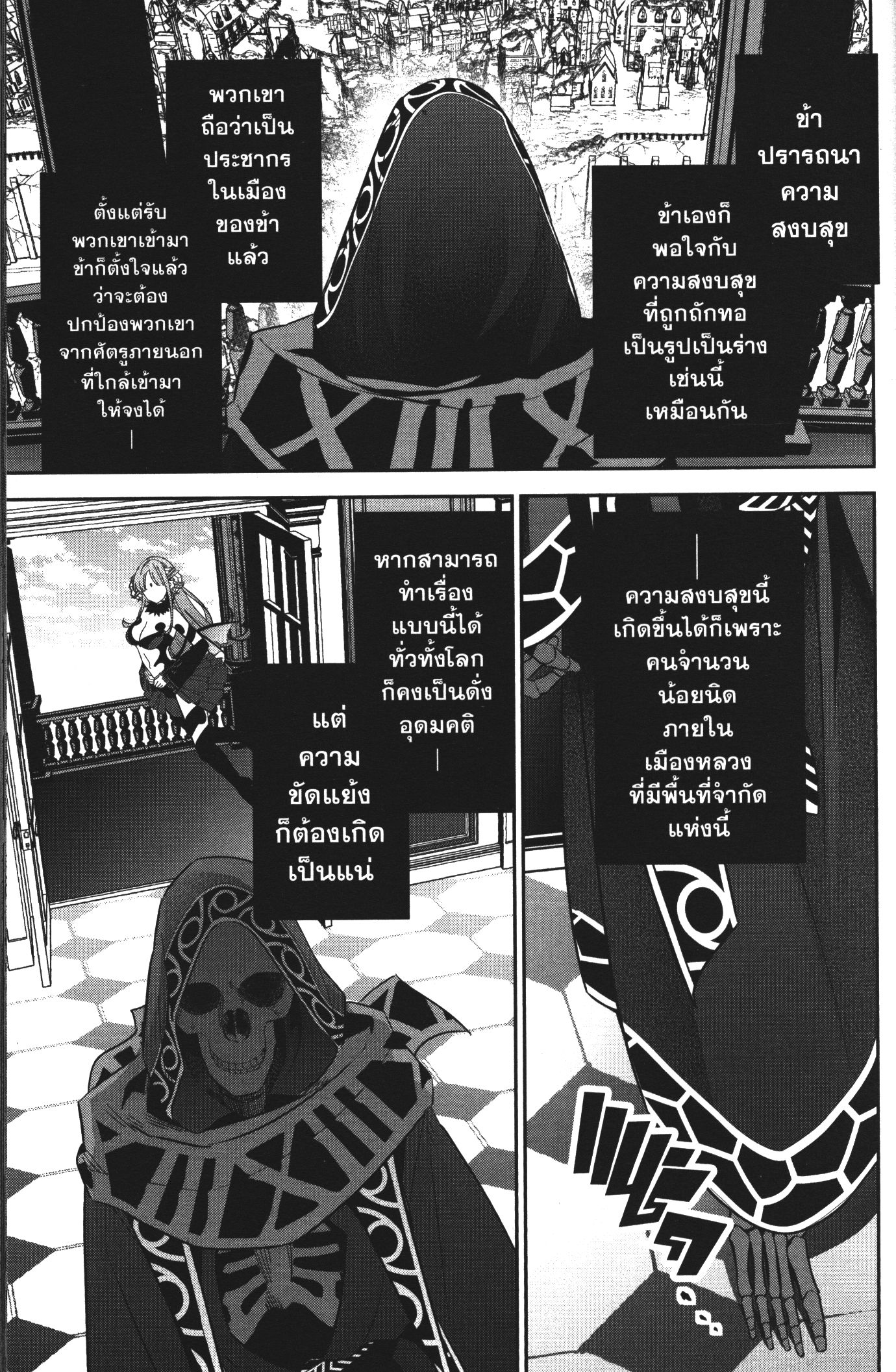 Shokei Sareta Kenja wa Lich ni Tensei Shite Shinryaku Sensou wo Hajimeru 7 (22)