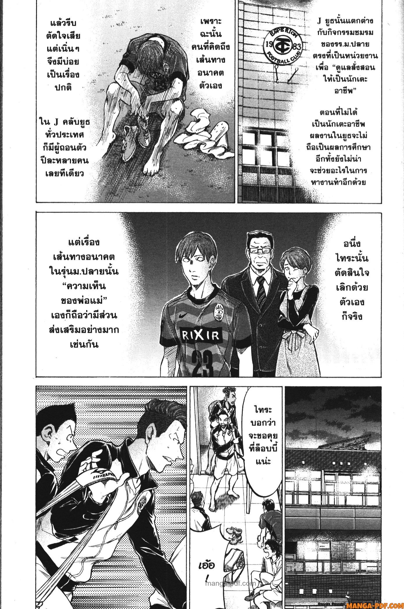Ao Ashi แข้งเด็กหัวใจนักสู้ 175 (9)