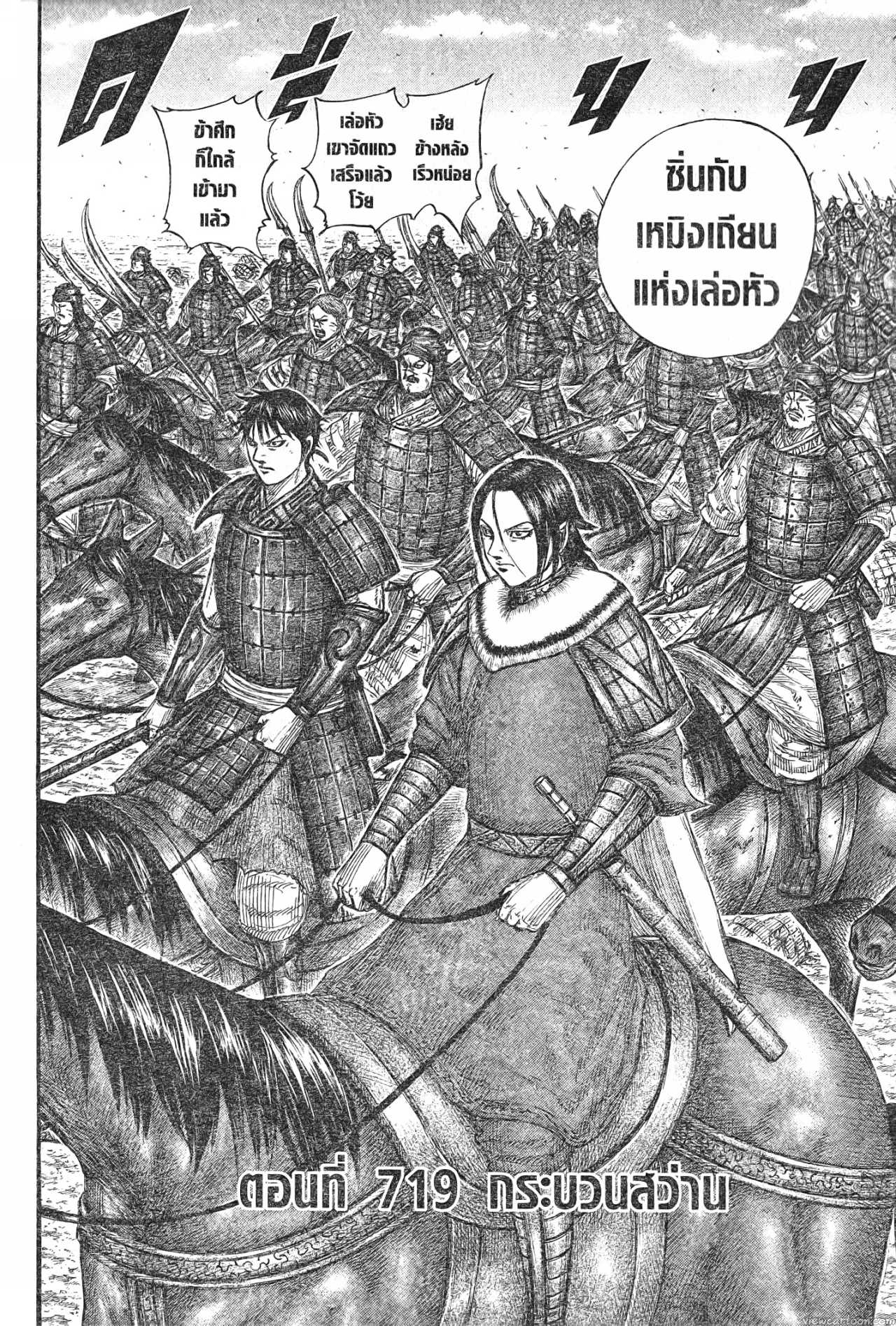Kingdom 719 (2)