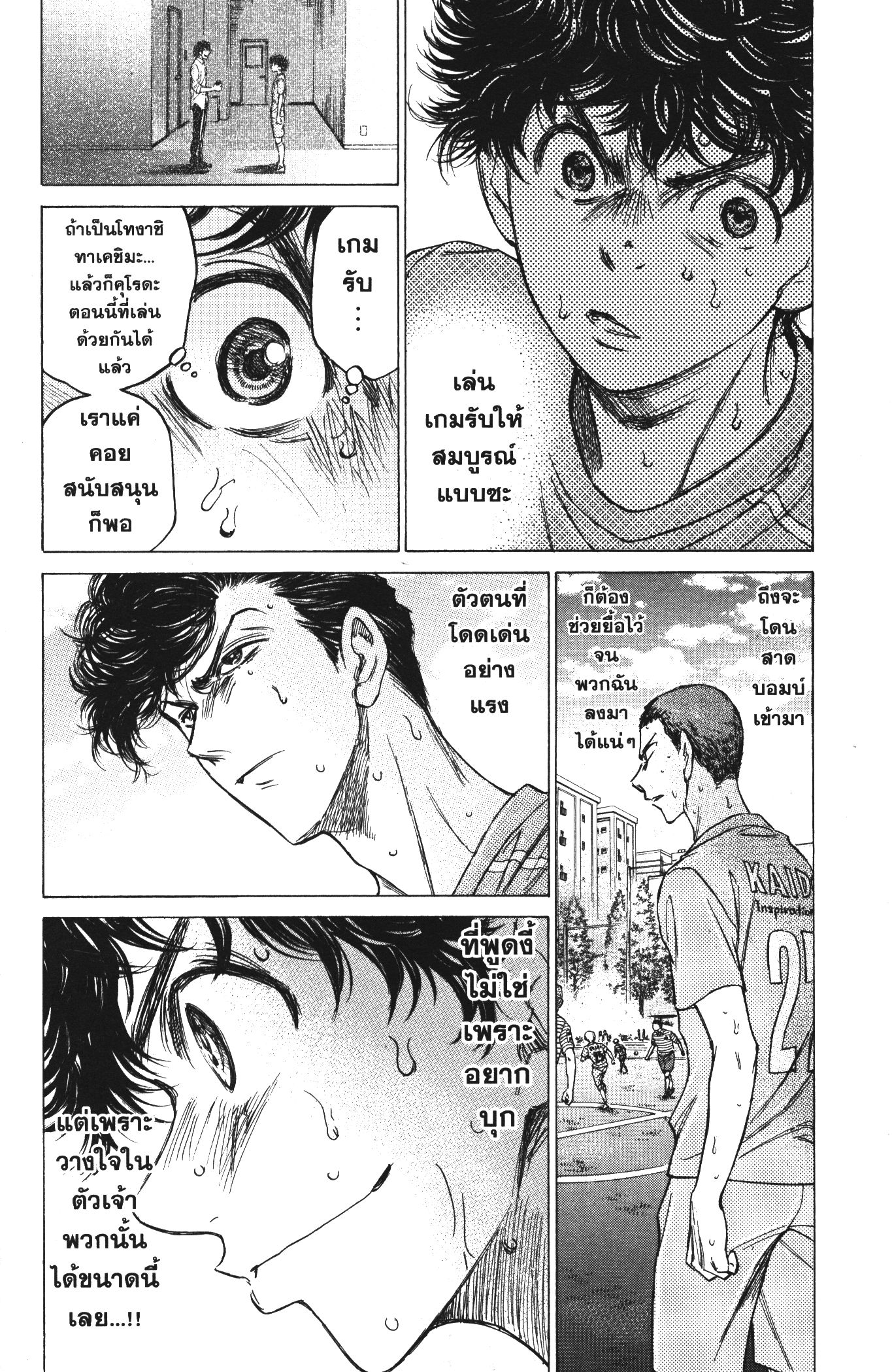 Ao Ashi แข้งเด็กหัวใจนักสู้ 110 (6)