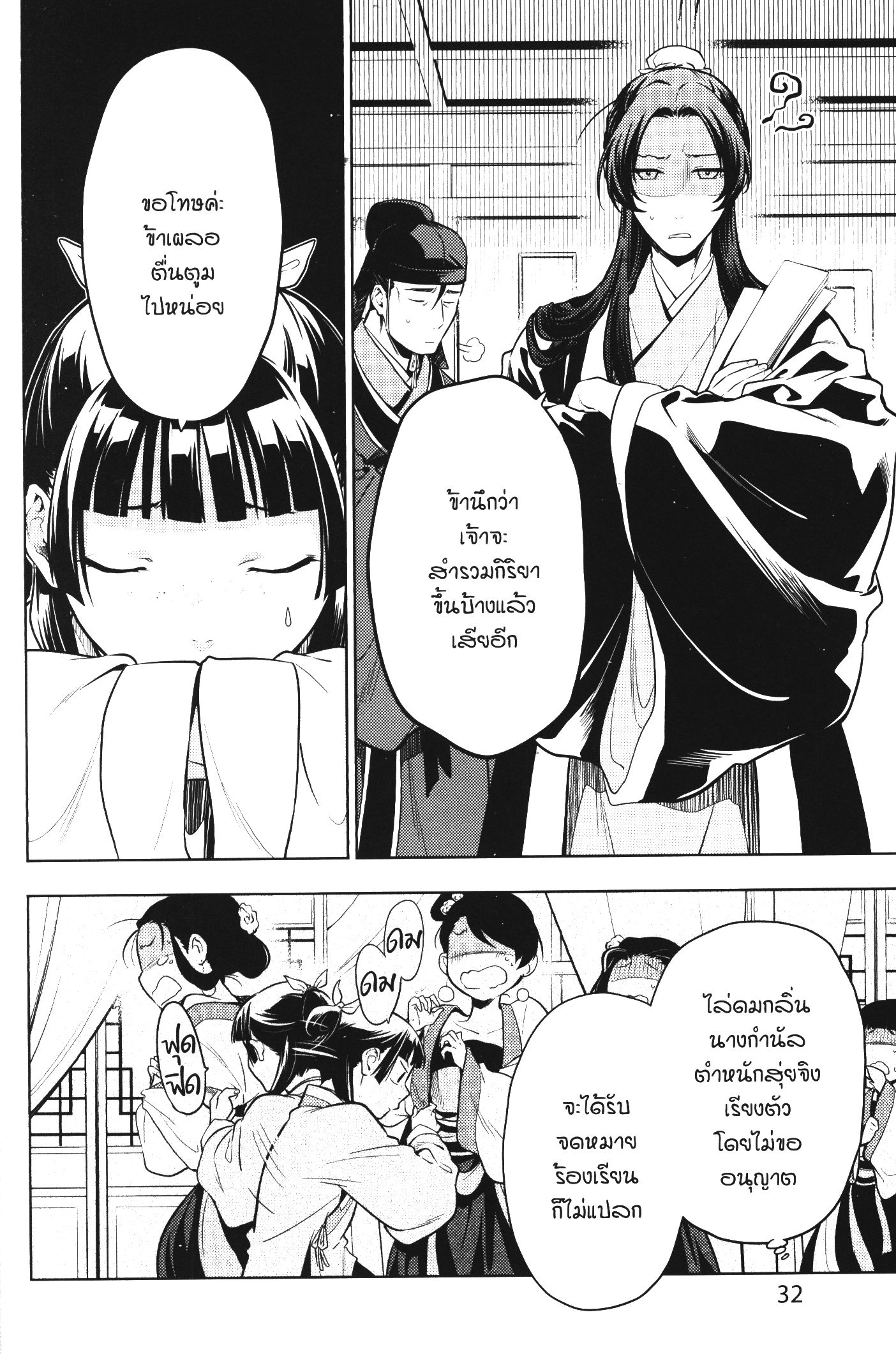 Kusuriya no Hitorigoto 43 (32)