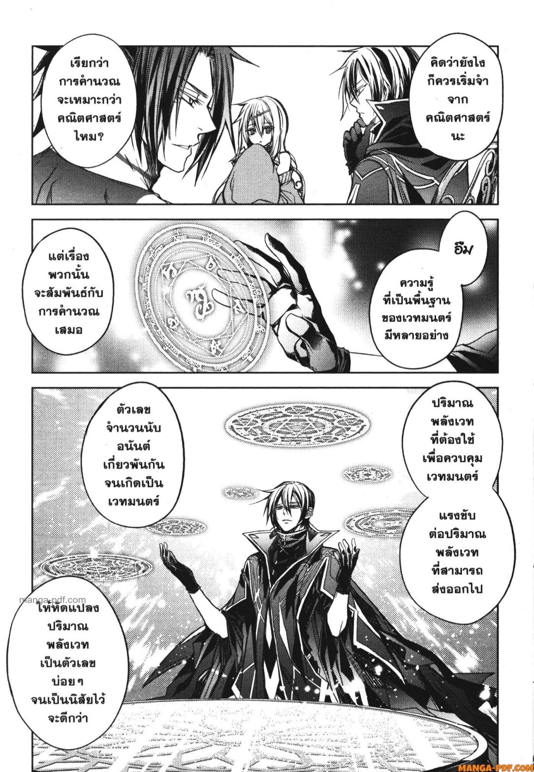 Senmetsumadou no Saikyou Kenja 16 (20)