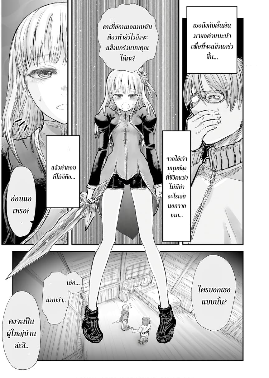 Isekai Ojisan 6 (12)