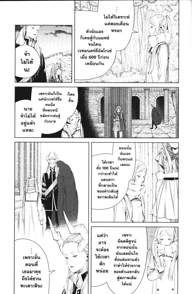 Sousou no Frieren 98 (9)