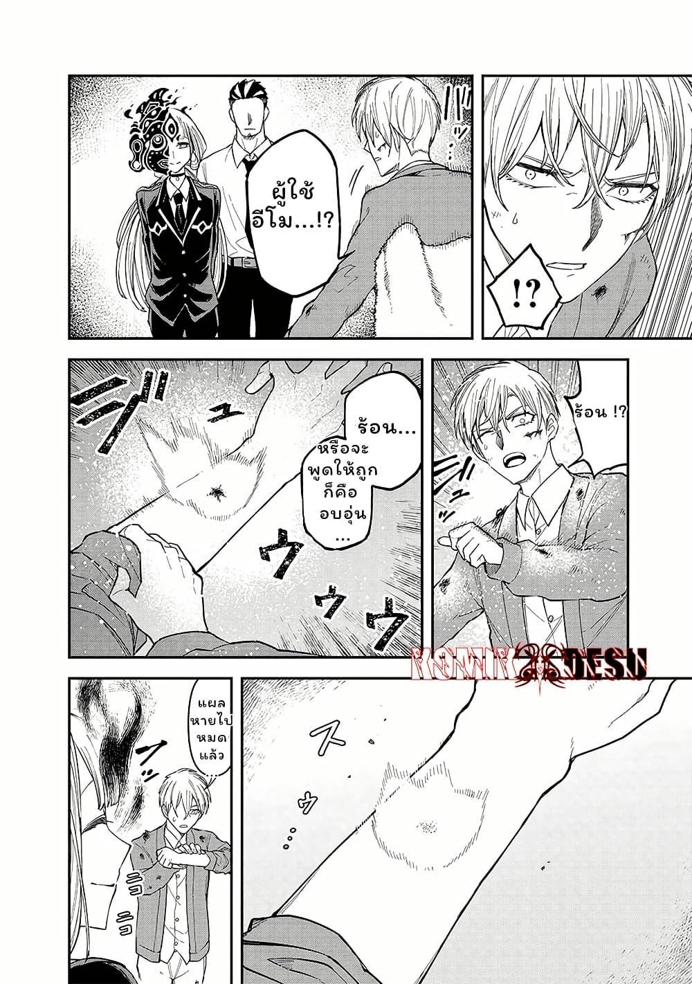 Enkan no Emotions 7 14