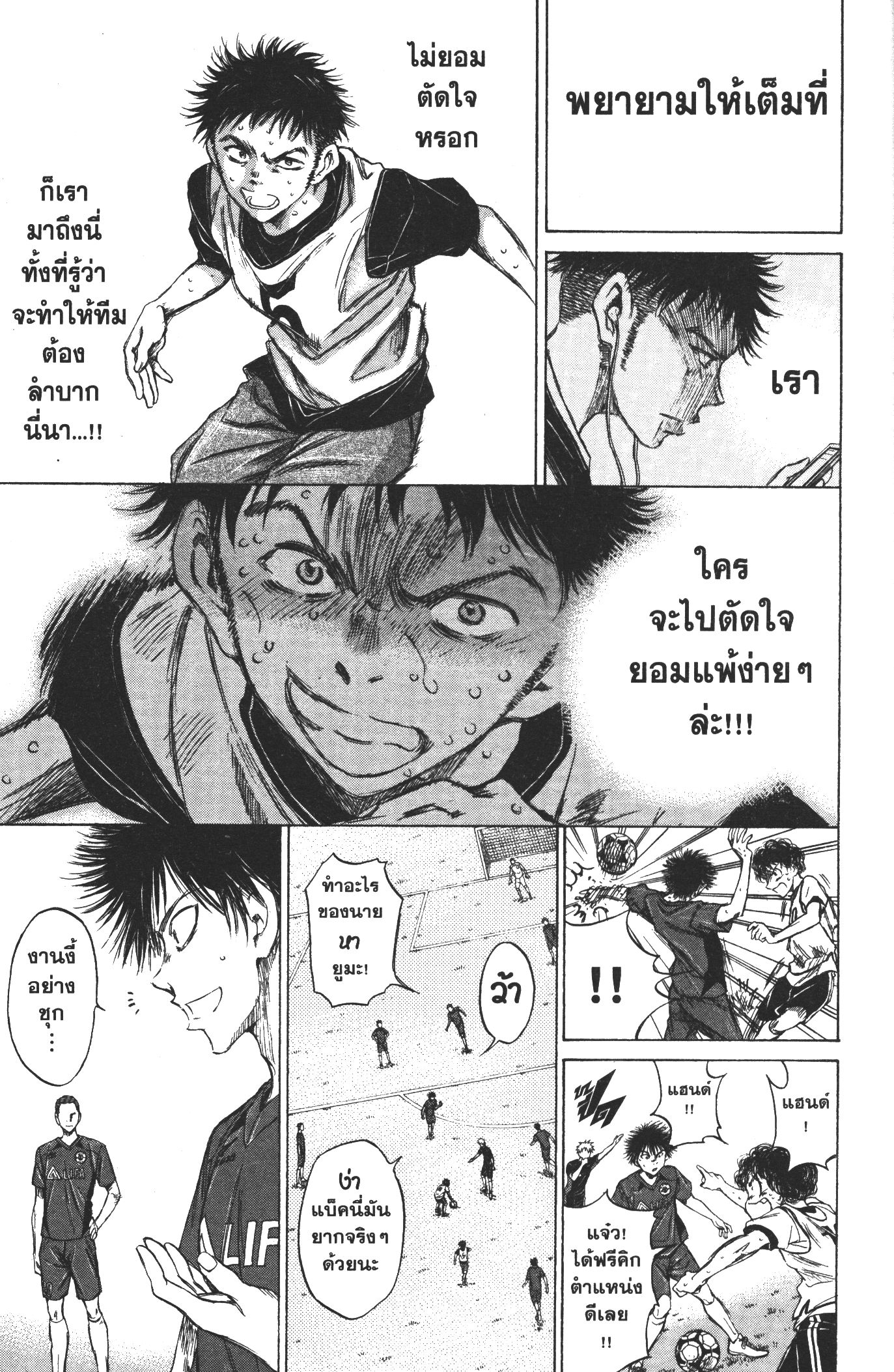 Ao Ashi แข้งเด็กหัวใจนักสู้ 15 (15)