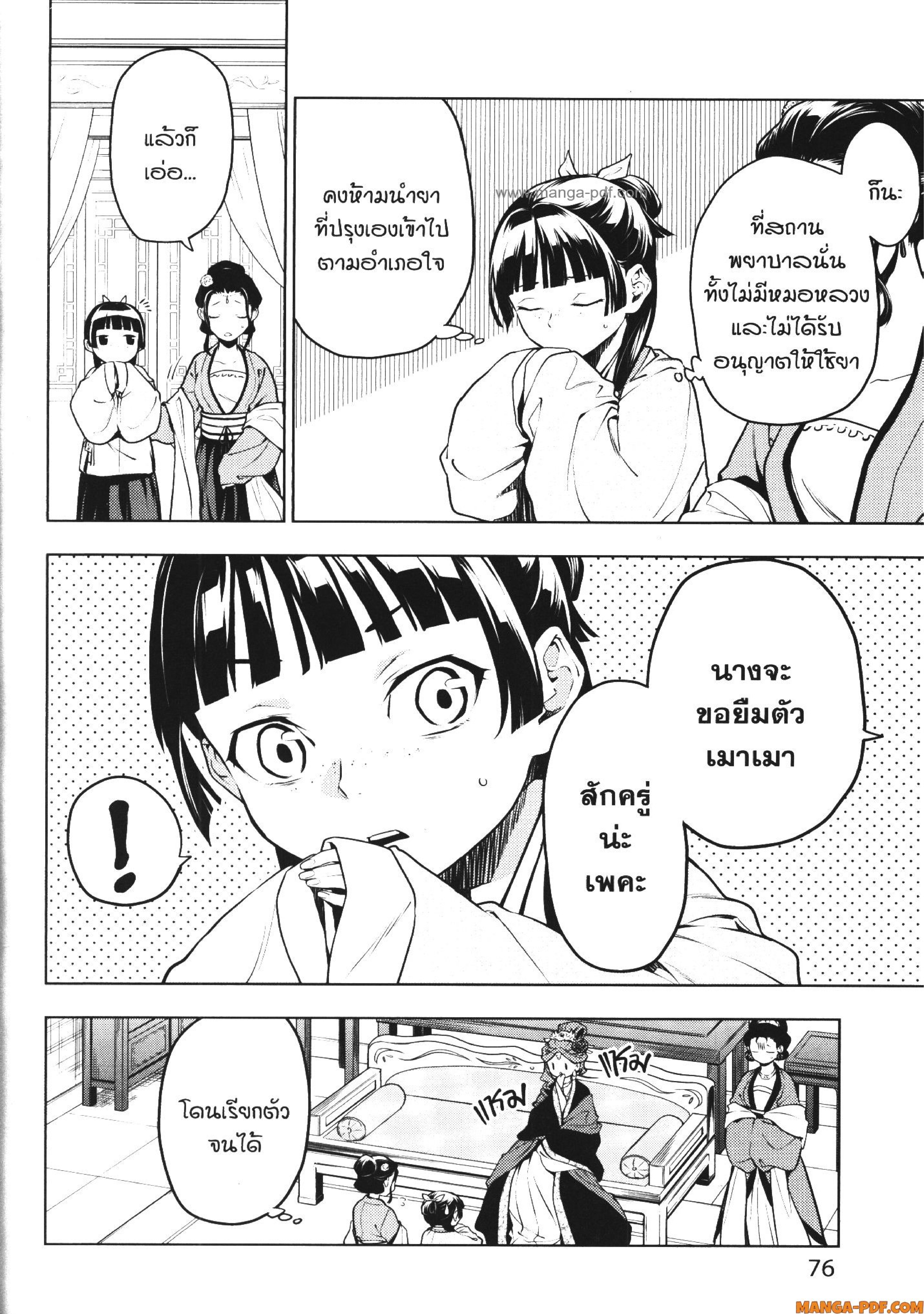 Kusuriya no Hitorigoto 50 (2)