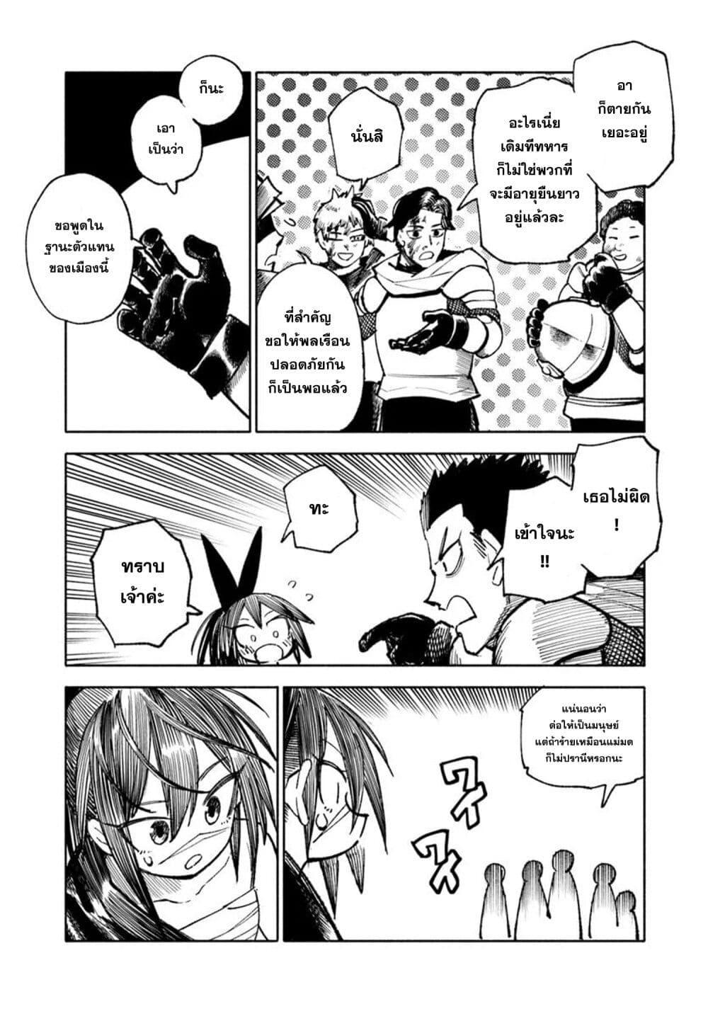 Samurai in Another World 31 25