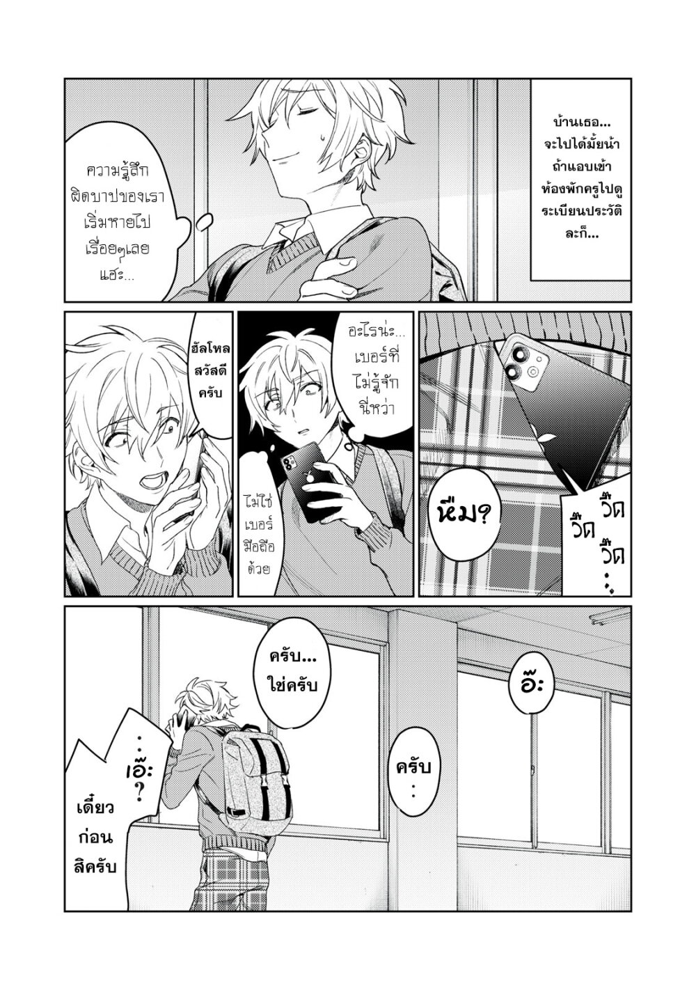 Hajirau Kimi ga Mitainda 10 14