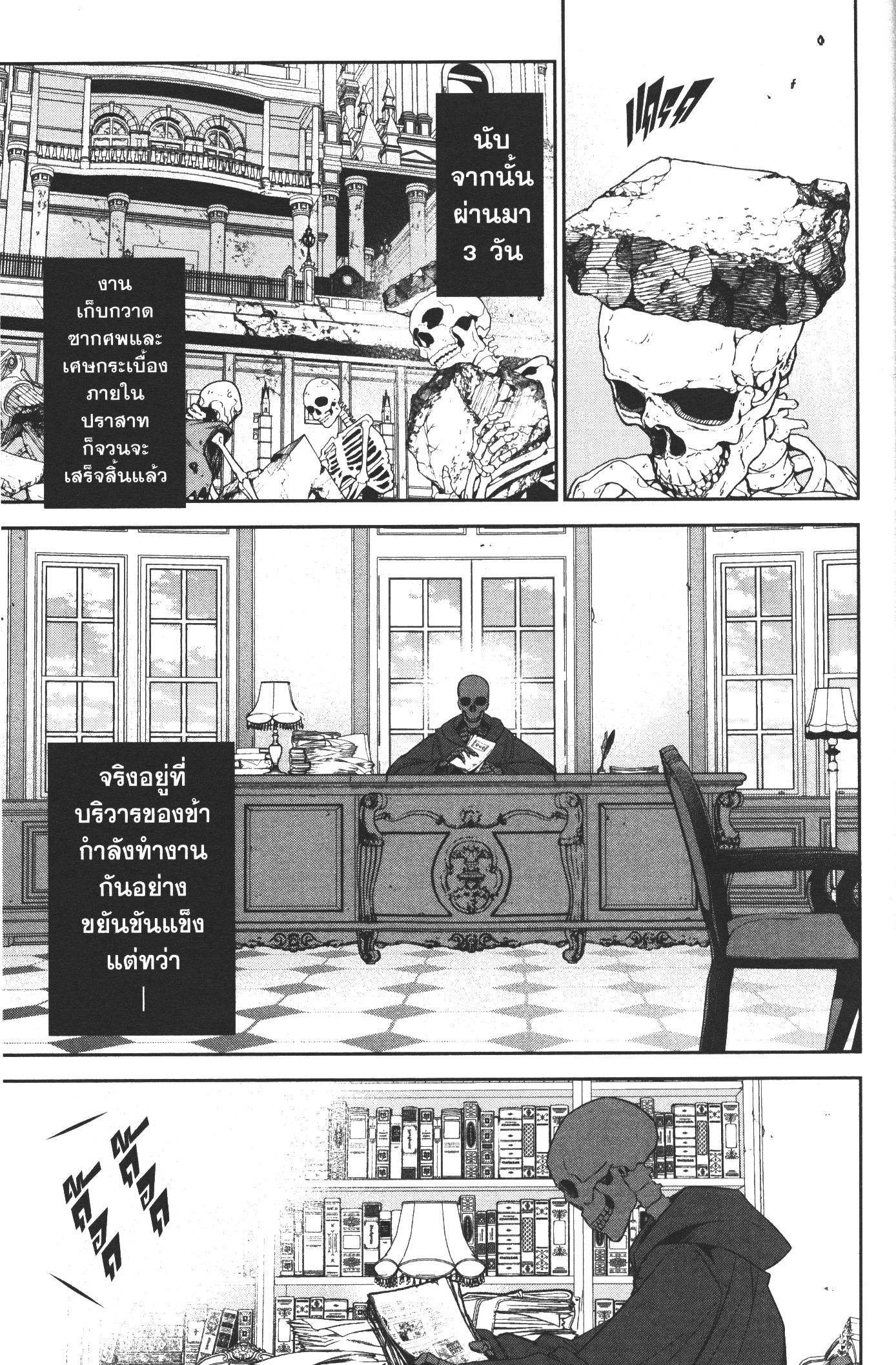Shokei Sareta Kenja wa Lich ni Tensei Shite Shinryaku Sensou wo Hajimeru 4 (27)