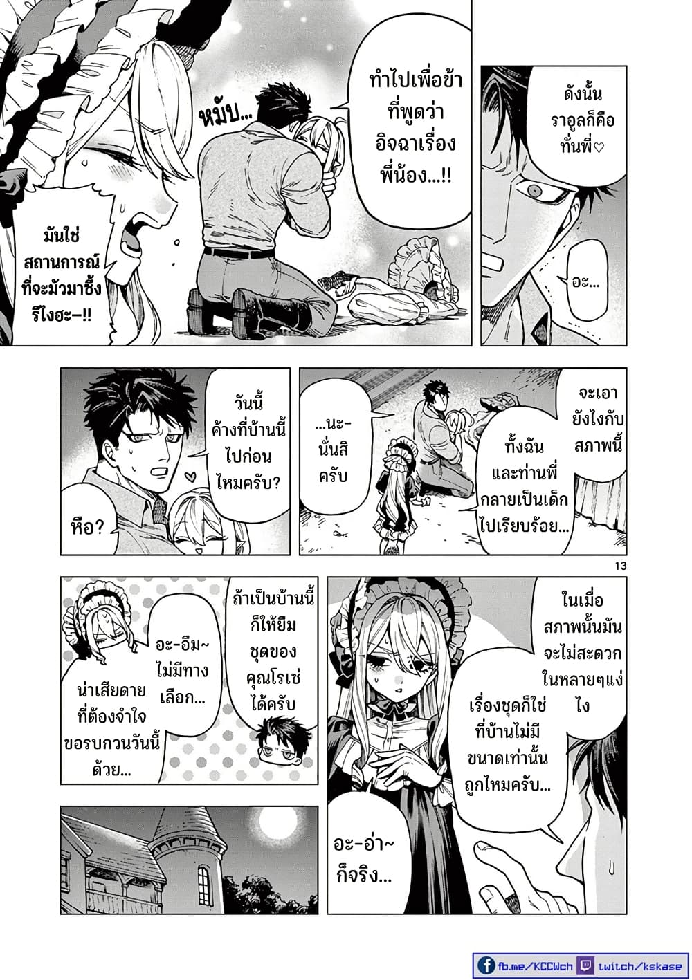 RAUL to Kyuuketsuki 11 15