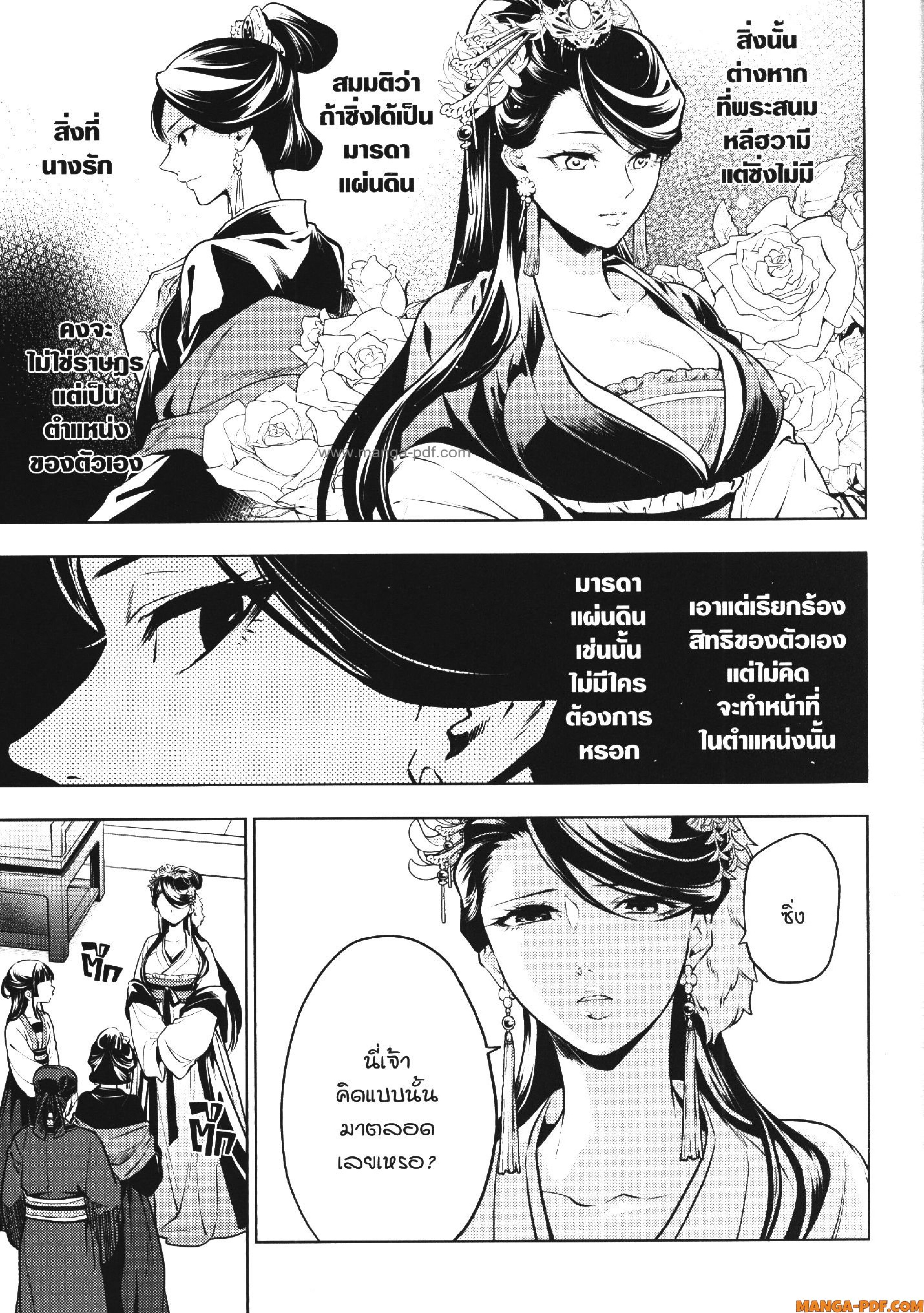 Kusuriya no Hitorigoto 52 (23)