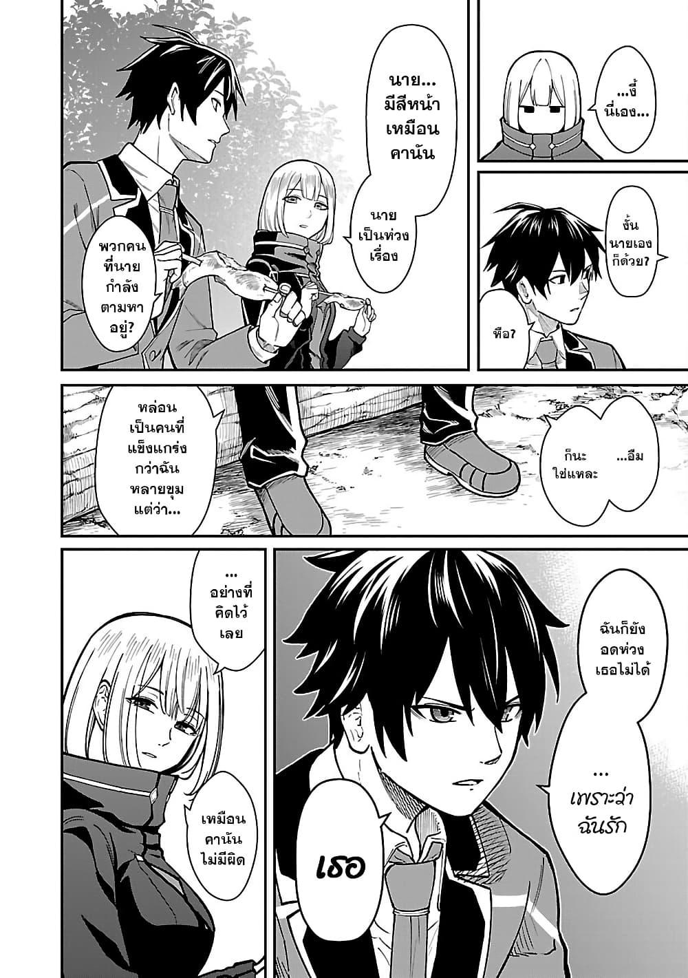 Saikyou no Maou ni Kitaerareta 29.1 10
