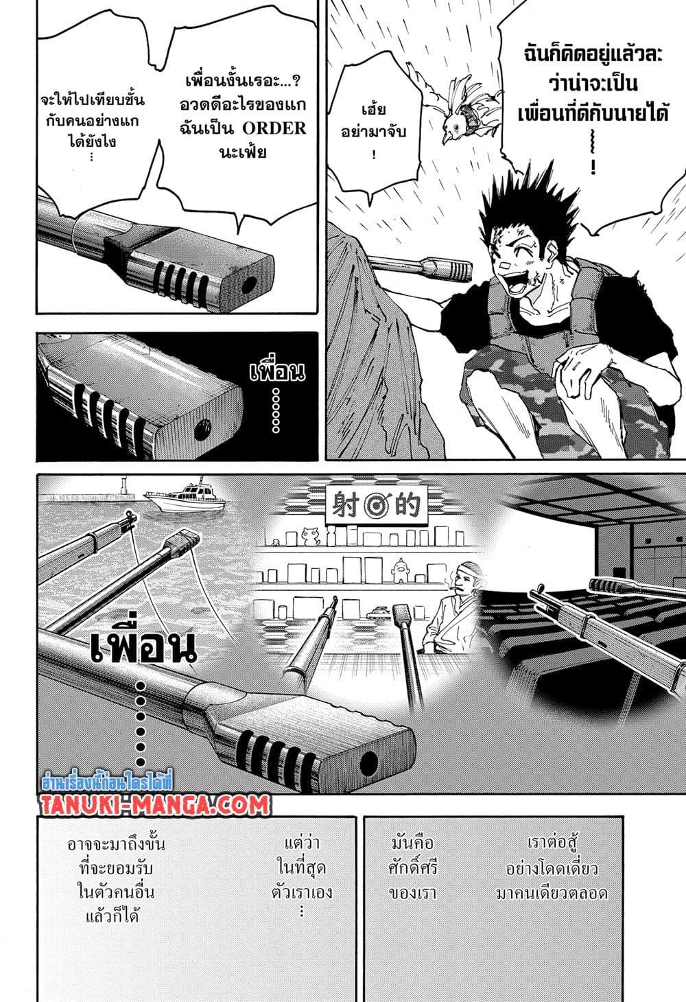 Sakamoto Days 139 06