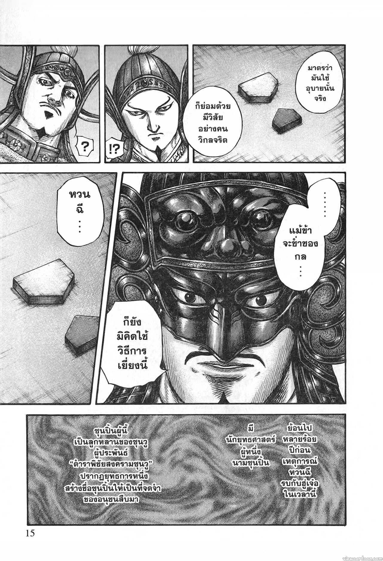 Kingdom 691 (11)