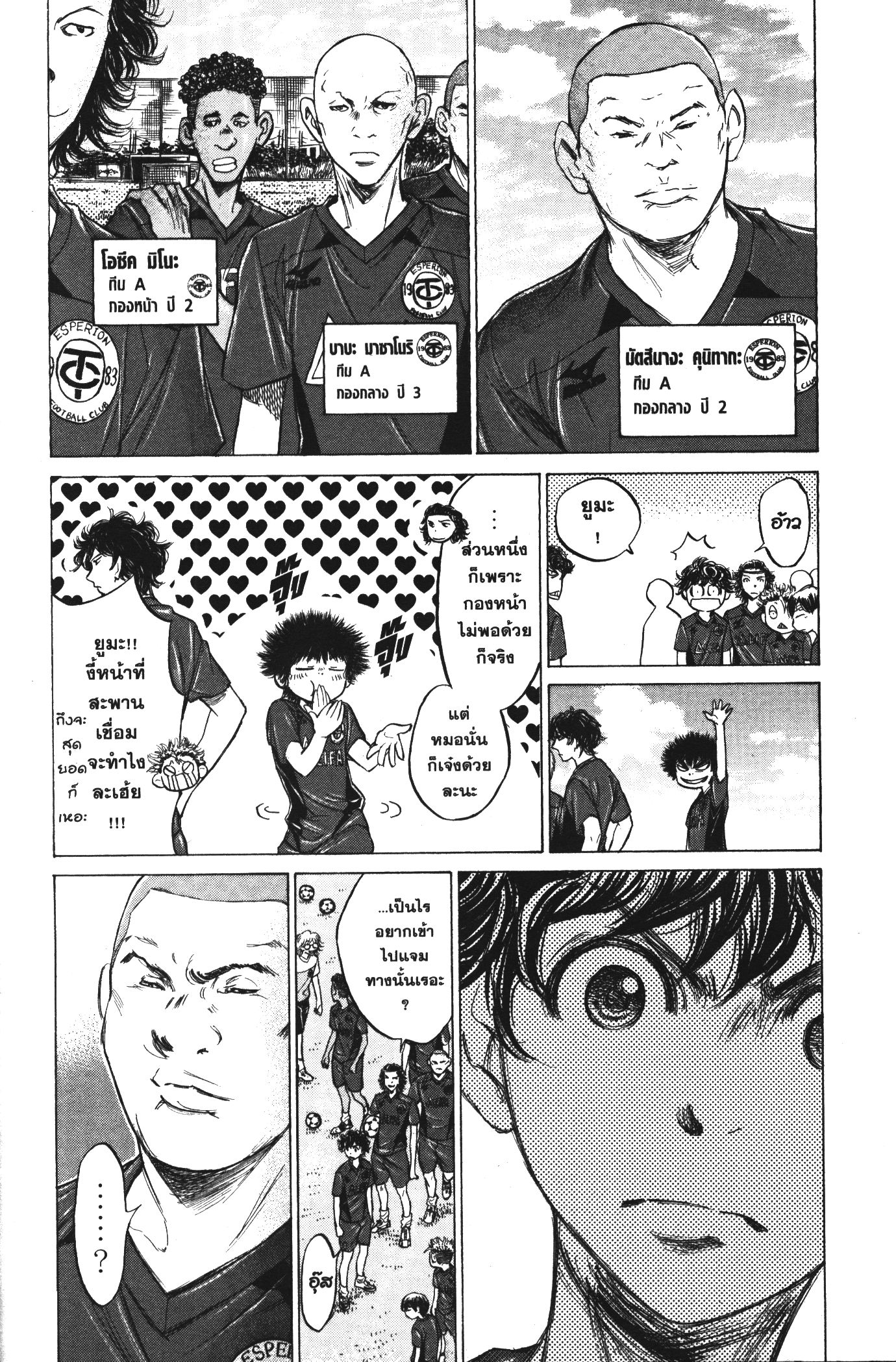 Ao Ashi แข้งเด็กหัวใจนักสู้ 119 (10)