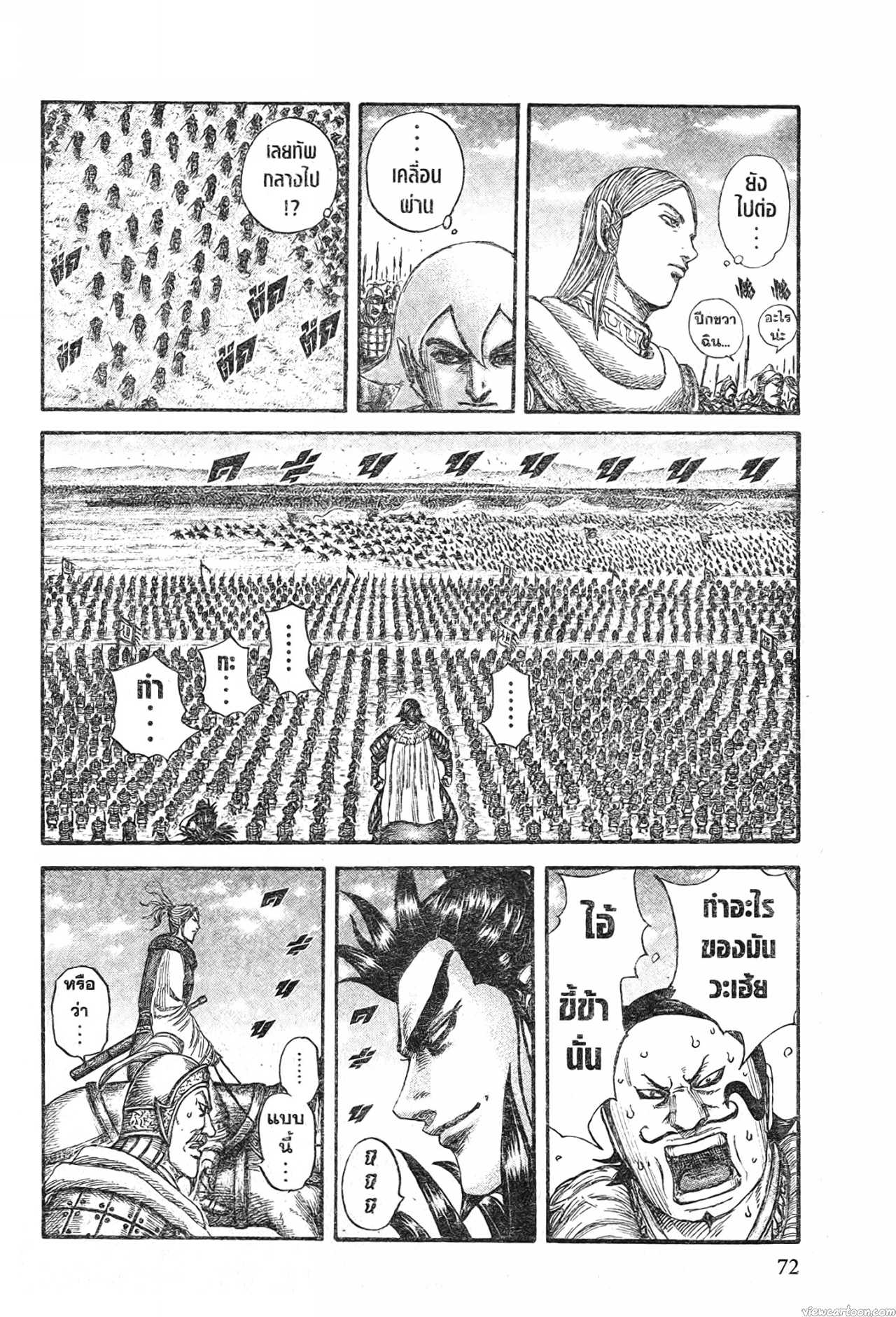 Kingdom 717 (10)