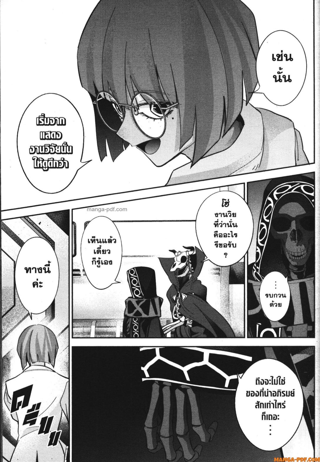 Shokei Sareta Kenja wa Lich ni Tensei Shite Shinryaku Sensou wo Hajimeru 30 (5)