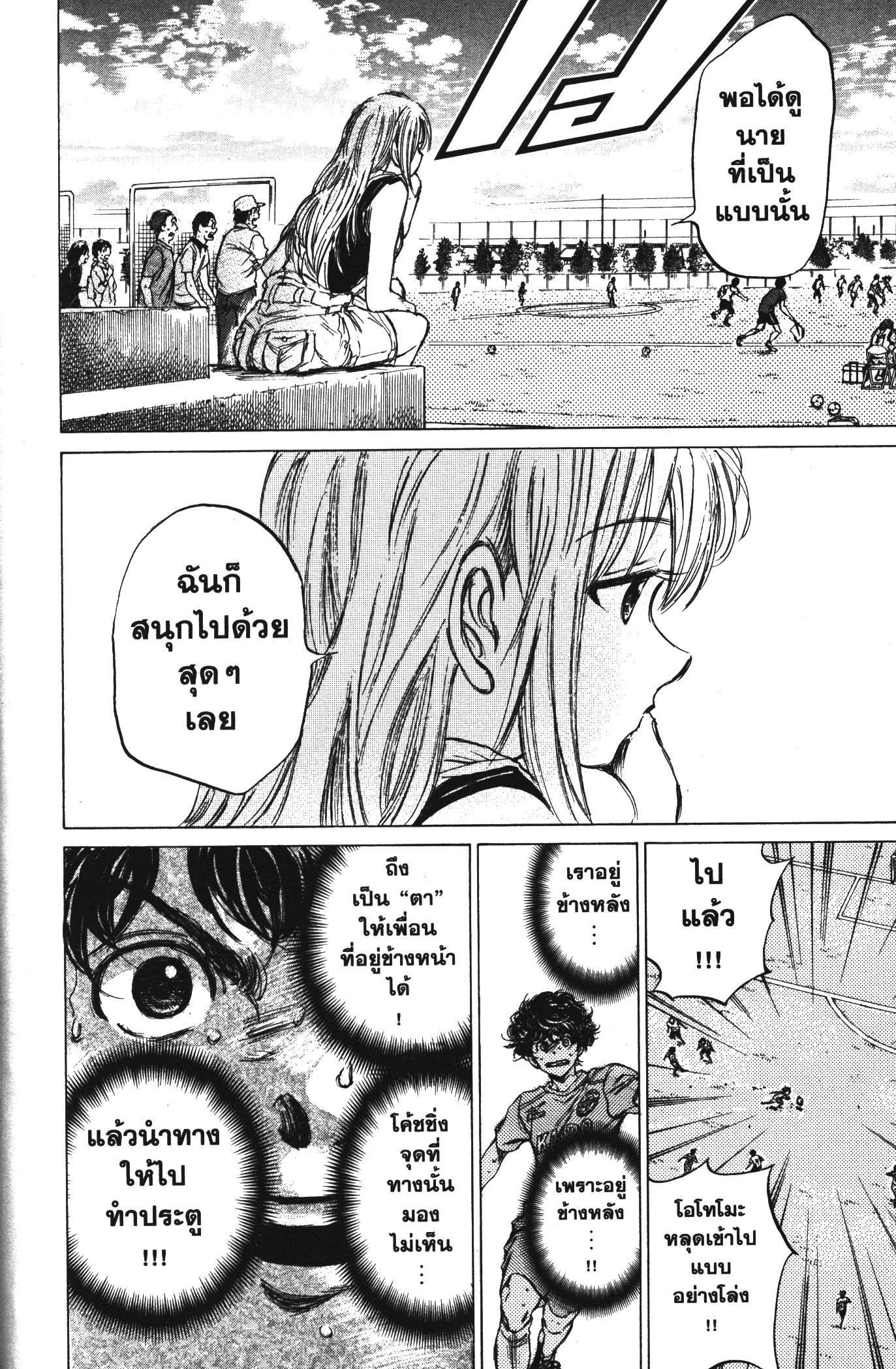 Ao Ashi แข้งเด็กหัวใจนักสู้ 81 (18)