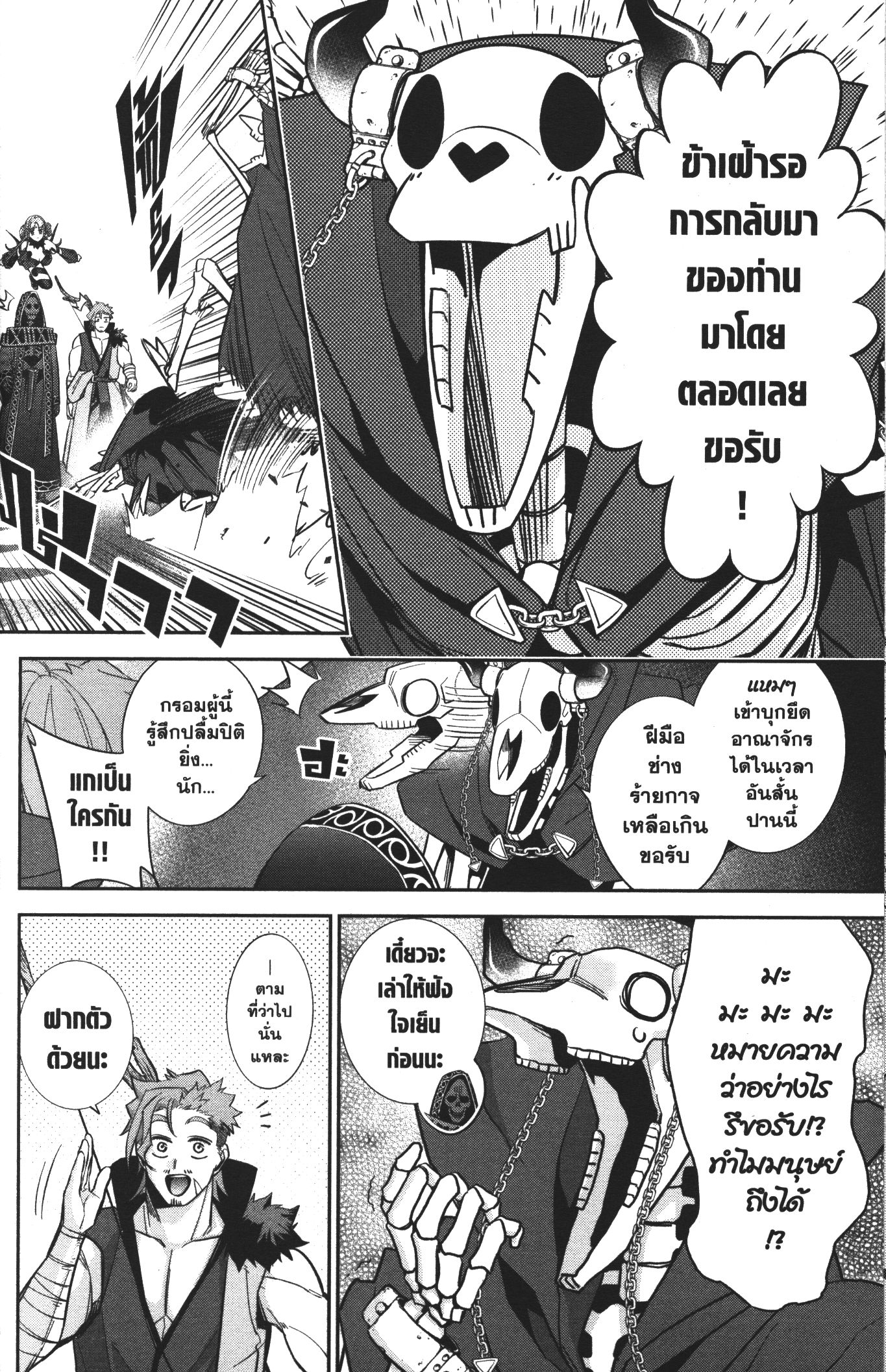 Shokei Sareta Kenja wa Lich ni Tensei Shite Shinryaku Sensou wo Hajimeru 10 (26)