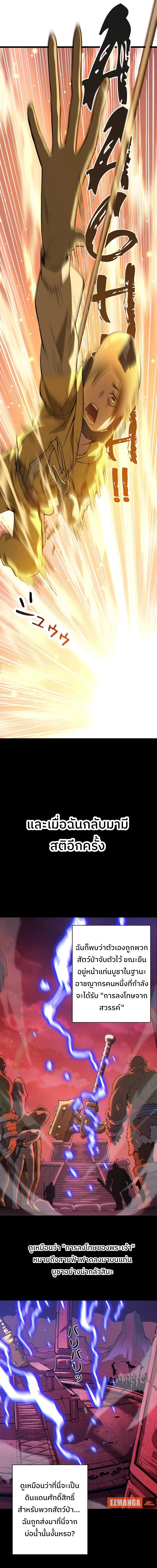 กลายเป็นฮีโร่ที่แข็งแกร่งที่สุดในโลกด้วยระบบโกงสุดเทพ 1 (12)