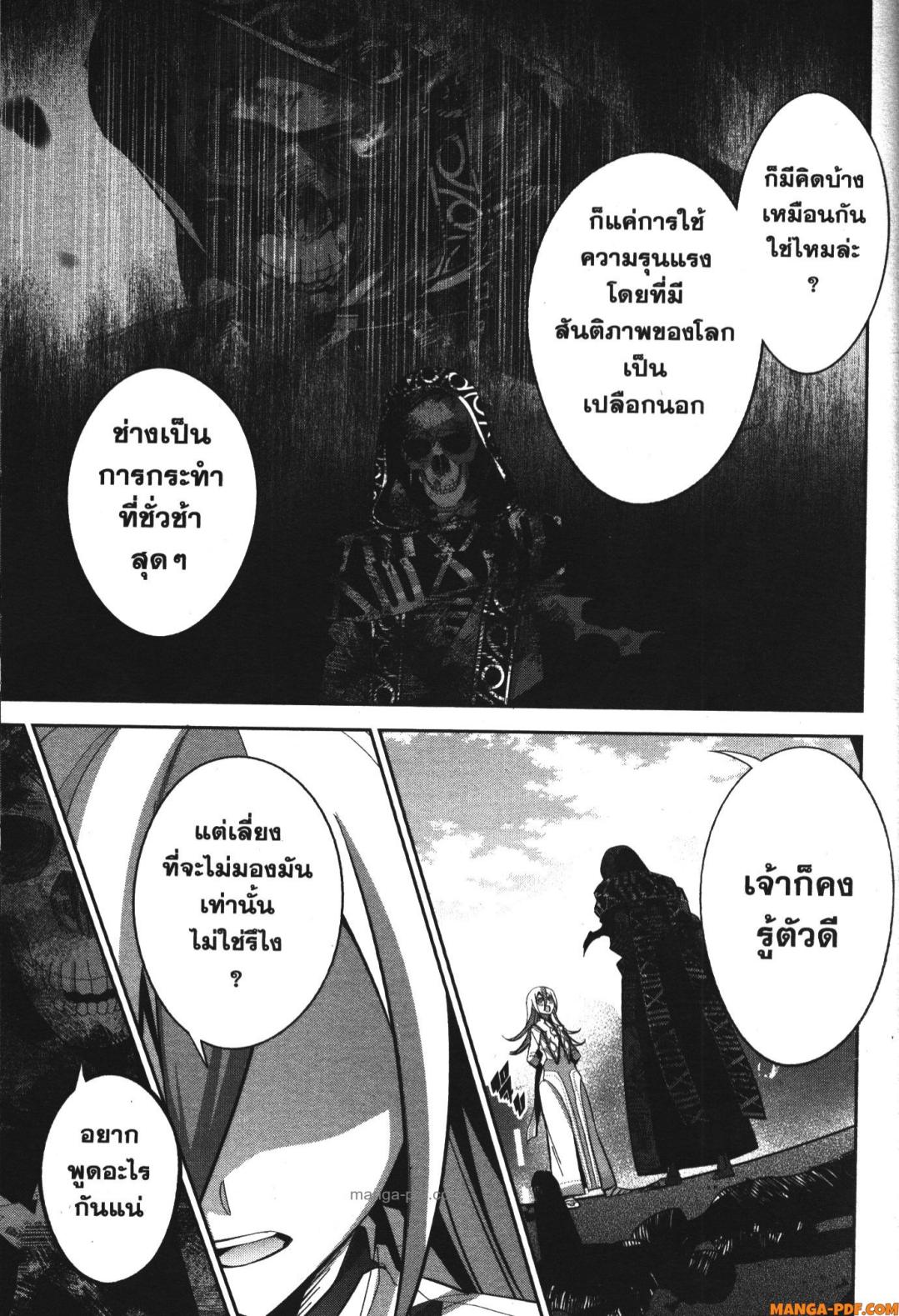 Shokei Sareta Kenja wa Lich ni Tensei Shite Shinryaku Sensou wo Hajimeru 28 (25)