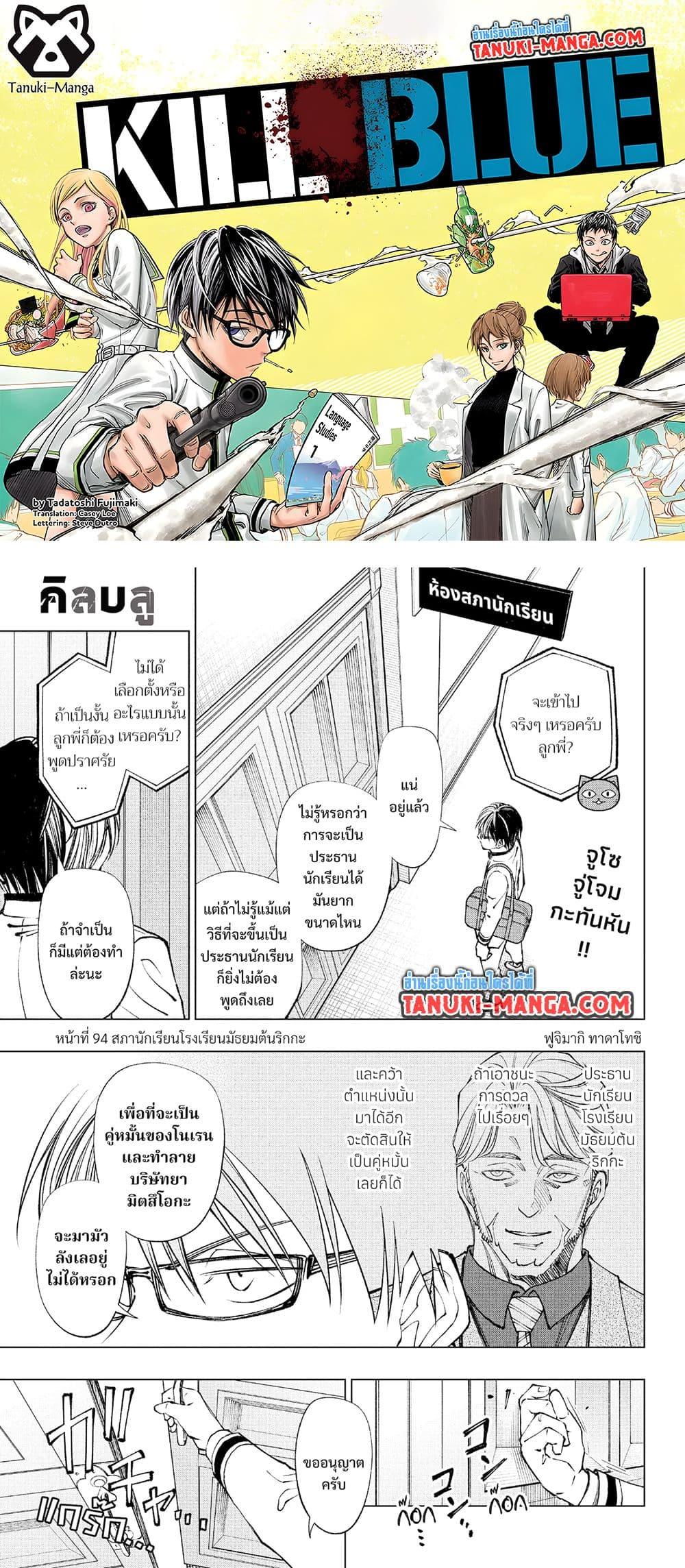 Kill Blue 94 01