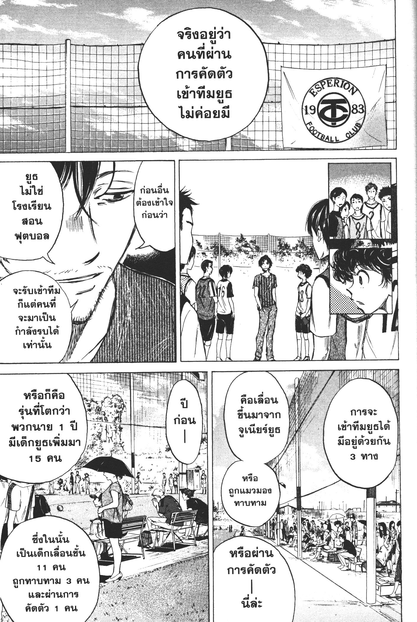 Ao Ashi แข้งเด็กหัวใจนักสู้ 3 (5)
