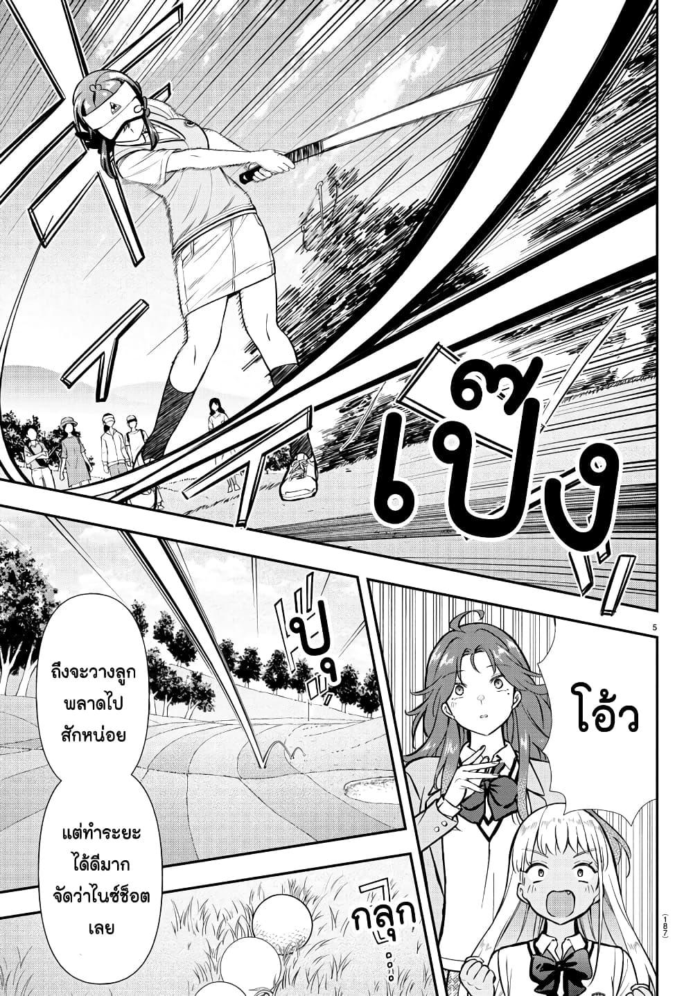 Fairway no Koe wo Kikasete 49 06