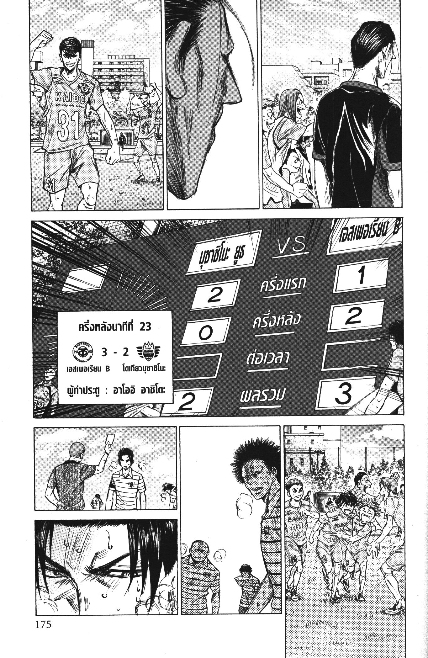Ao Ashi แข้งเด็กหัวใจนักสู้ 114 (5)