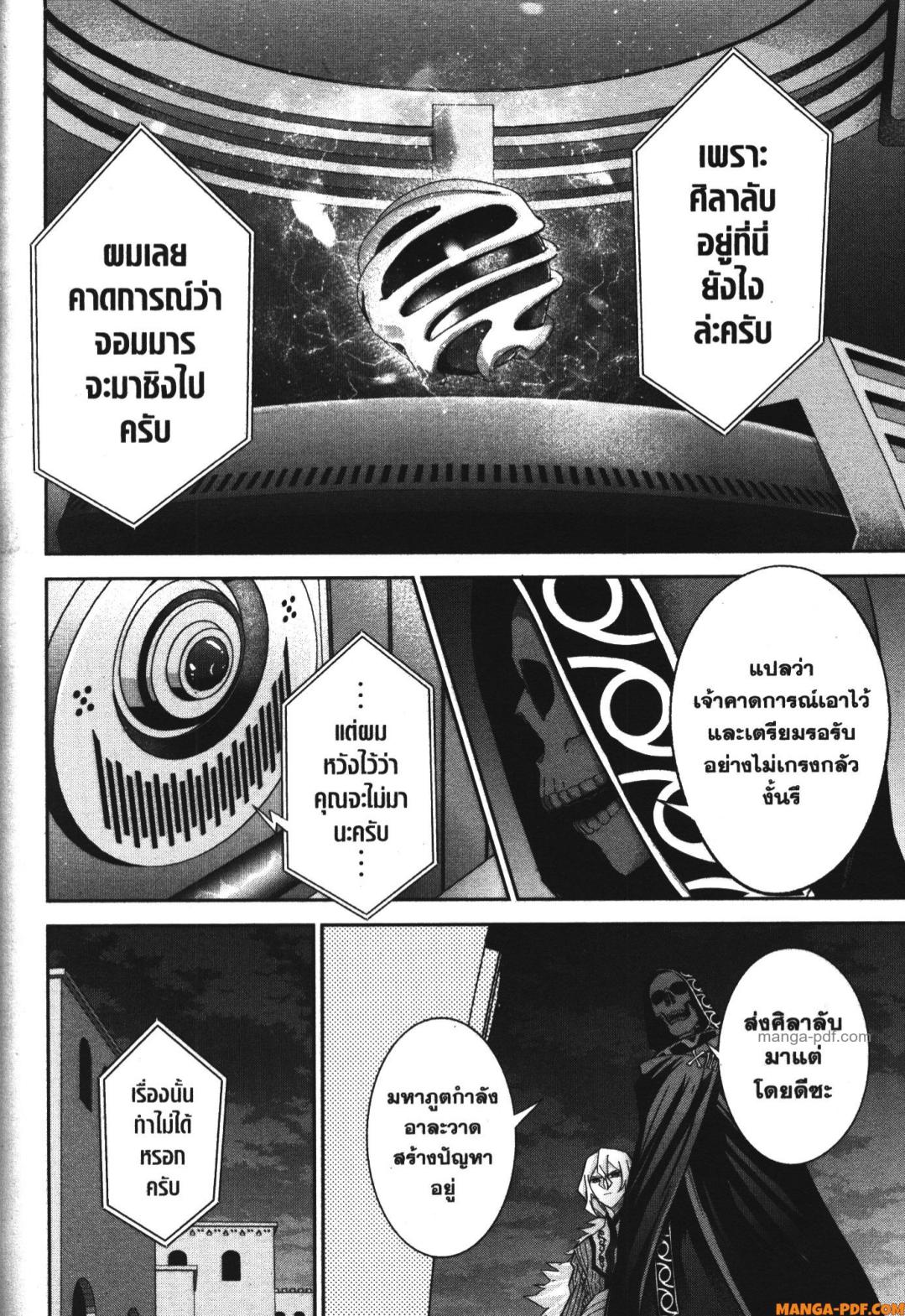 Shokei Sareta Kenja wa Lich ni Tensei Shite Shinryaku Sensou wo Hajimeru 36 (8)