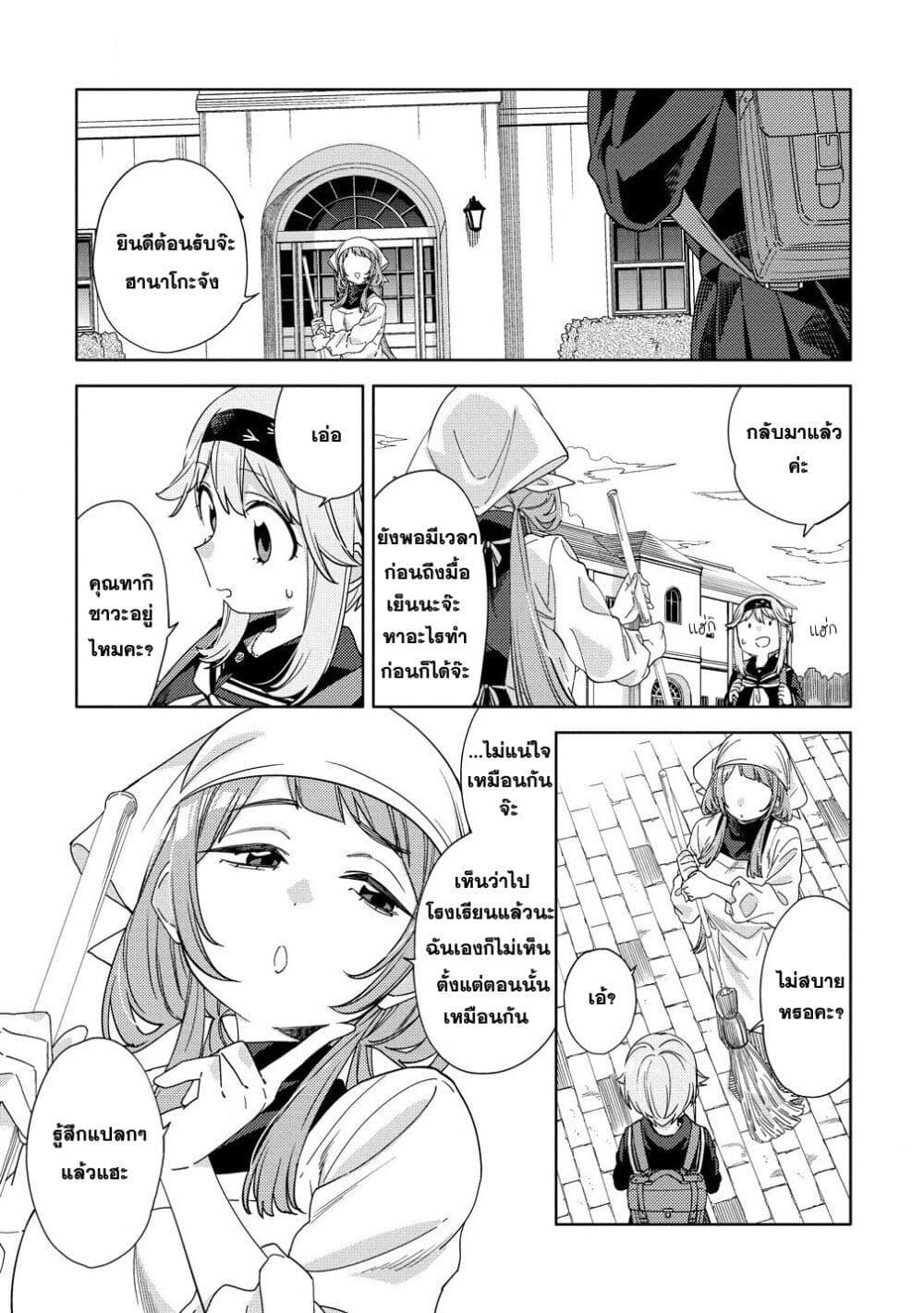 Mashou no Otome no Yakumawari 4 09